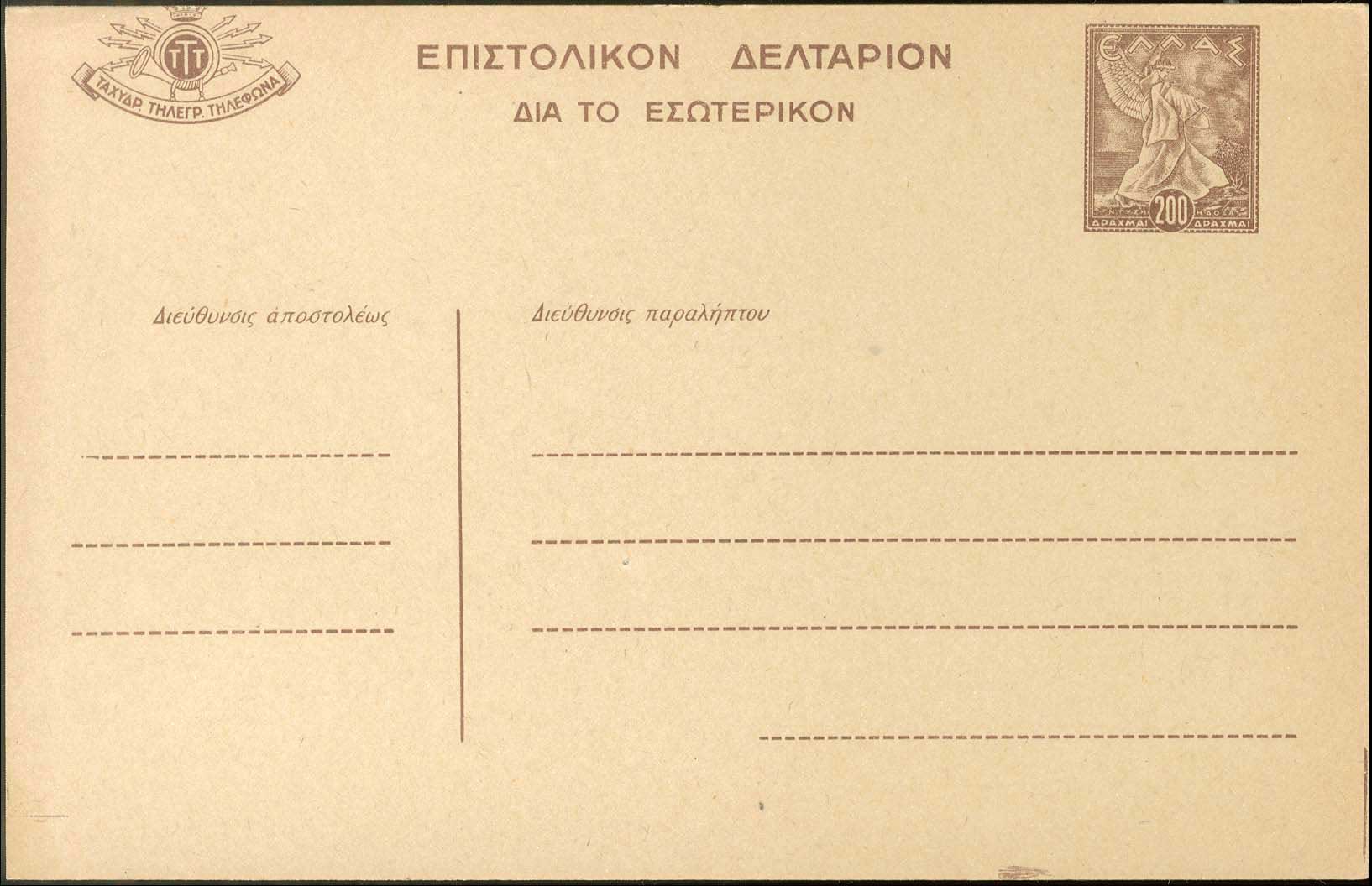 Lot 1015 - POSTAL STATIONERY - Postal stationery - A. Karamitsos Postal & Live Internet Auction 749 Lot 1015 - POSTAL STATIONERY - Postal stationery - A. Karamitsos Postal & Live Internet Auction 749