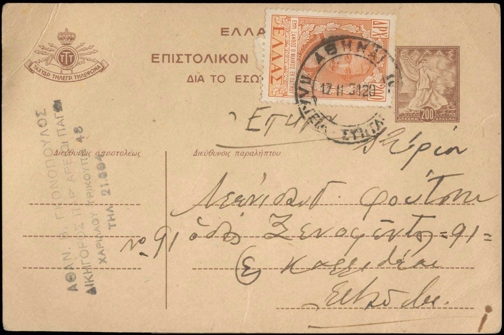 Lot 1017 - - POSTALSTATIONERY - A. Karamitsos Postal & Live Internet Auction 752 Lot 1017 - - POSTALSTATIONERY - A. Karamitsos Postal & Live Internet Auction 752