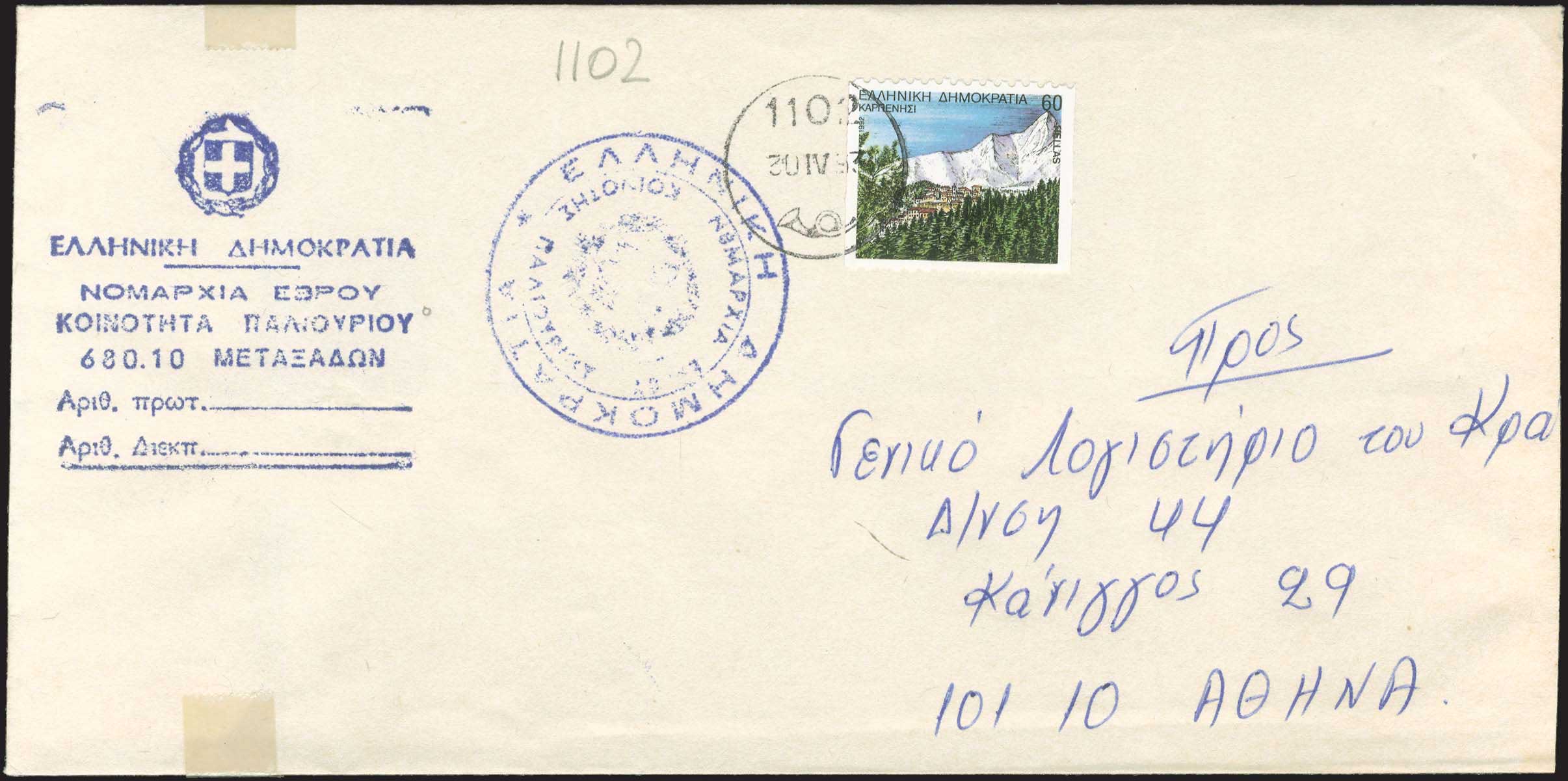 Lot 977 - - RuralCancellations - A. Karamitsos Postal & Live Internet Auction 752 Lot 977 - - RuralCancellations - A. Karamitsos Postal & Live Internet Auction 752