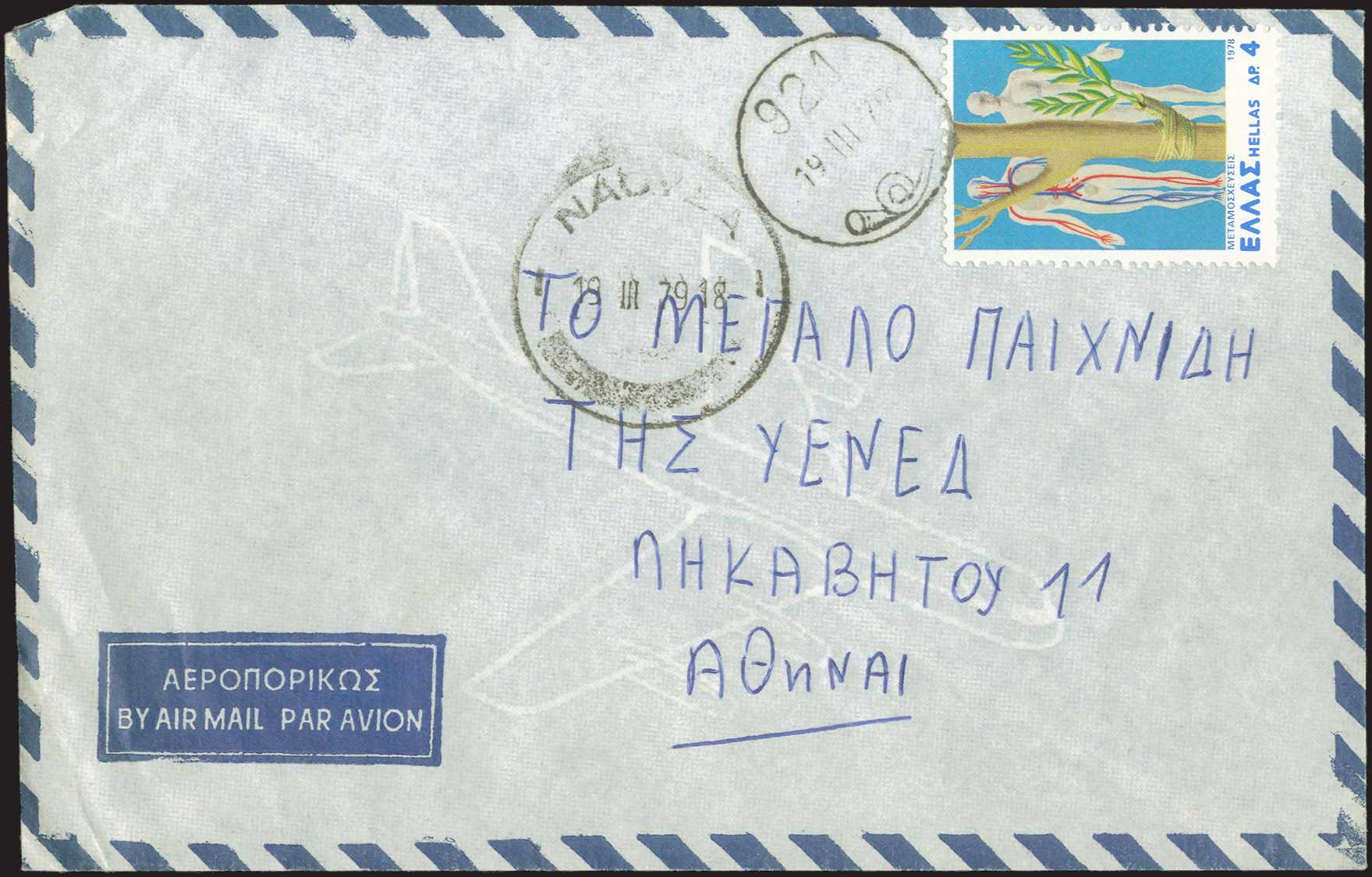 Lot 1032 - - RuralCancellations -  A. Karamitsos Postal & Live Internet Auction 756