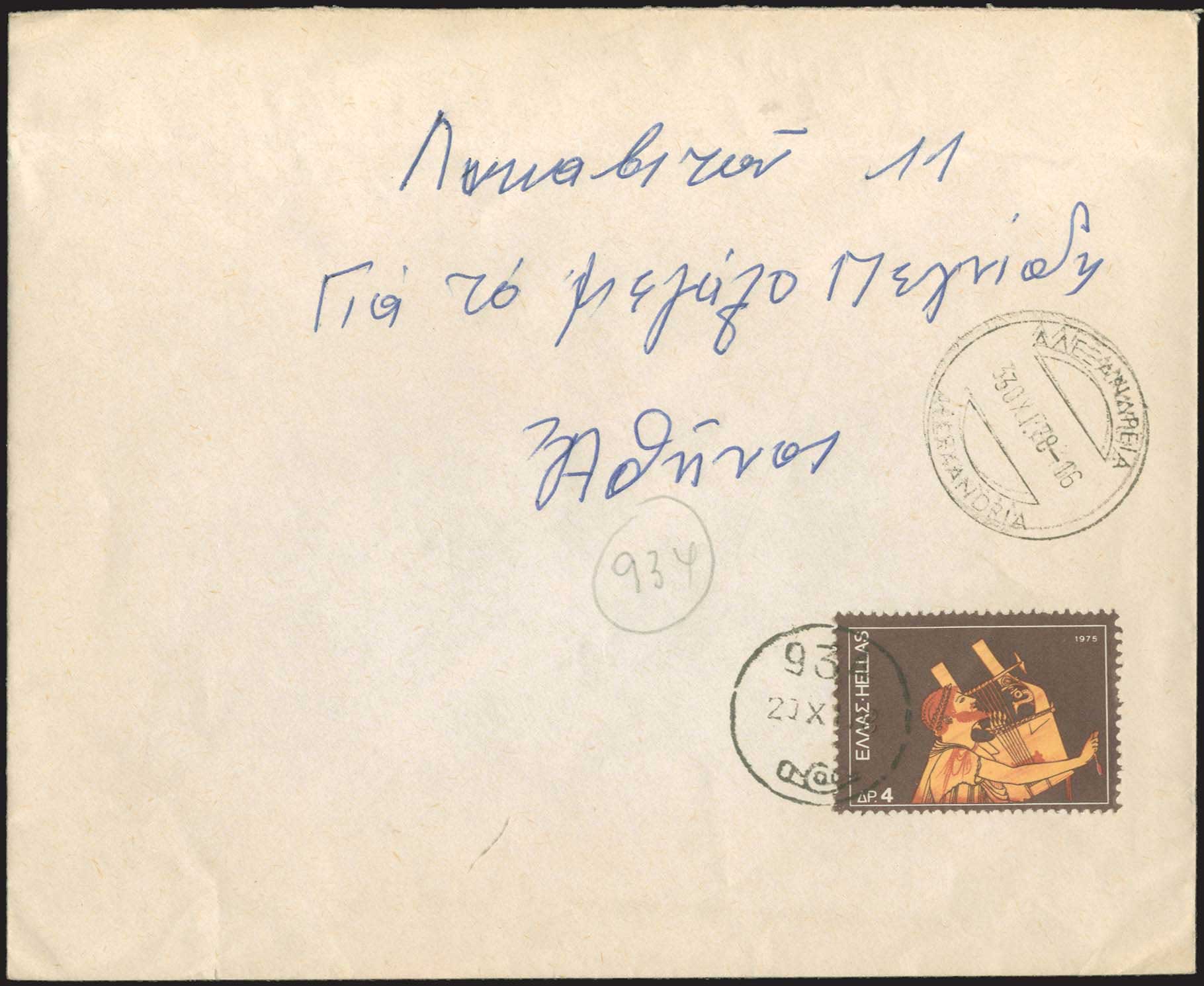 Lot 1044 - - RuralCancellations -  A. Karamitsos Postal & Live Internet Auction 756