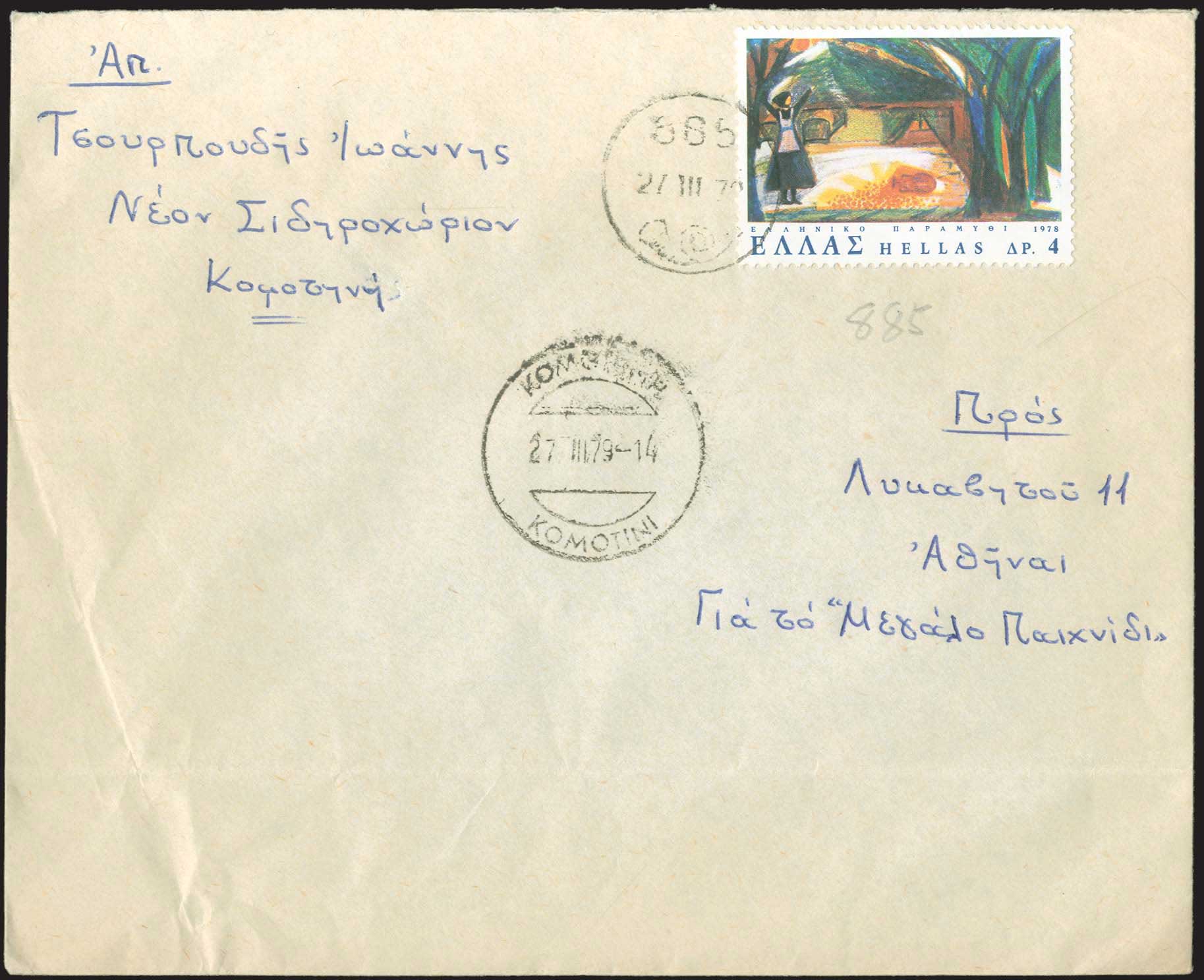 Lot 1006 - - RuralCancellations - A. Karamitsos Postal & Live Internet Auction 756 Lot 1006 - - RuralCancellations - A. Karamitsos Postal & Live Internet Auction 756