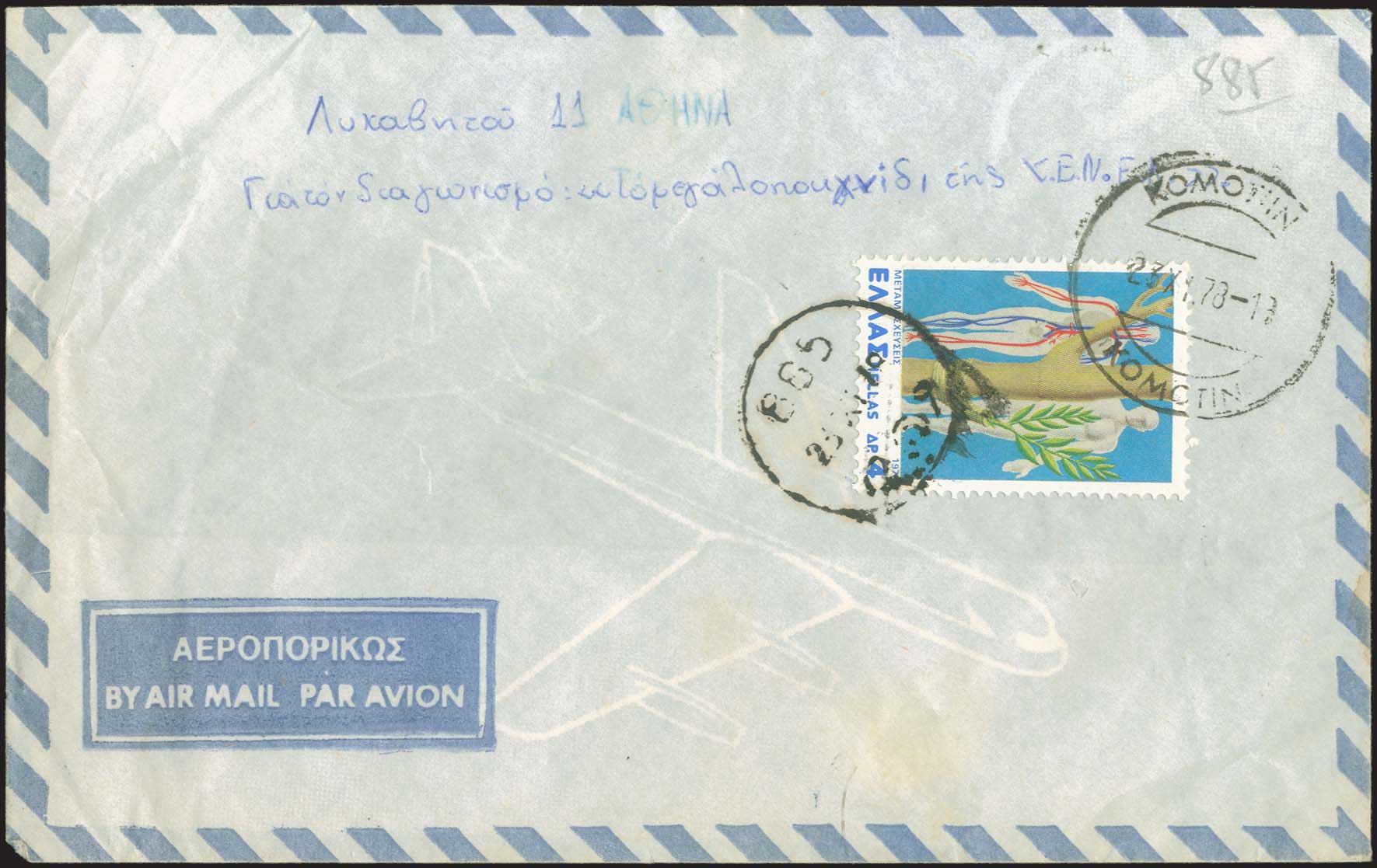 Lot 1005 - - RuralCancellations - A. Karamitsos Postal & Live Internet Auction 756 Lot 1005 - - RuralCancellations - A. Karamitsos Postal & Live Internet Auction 756