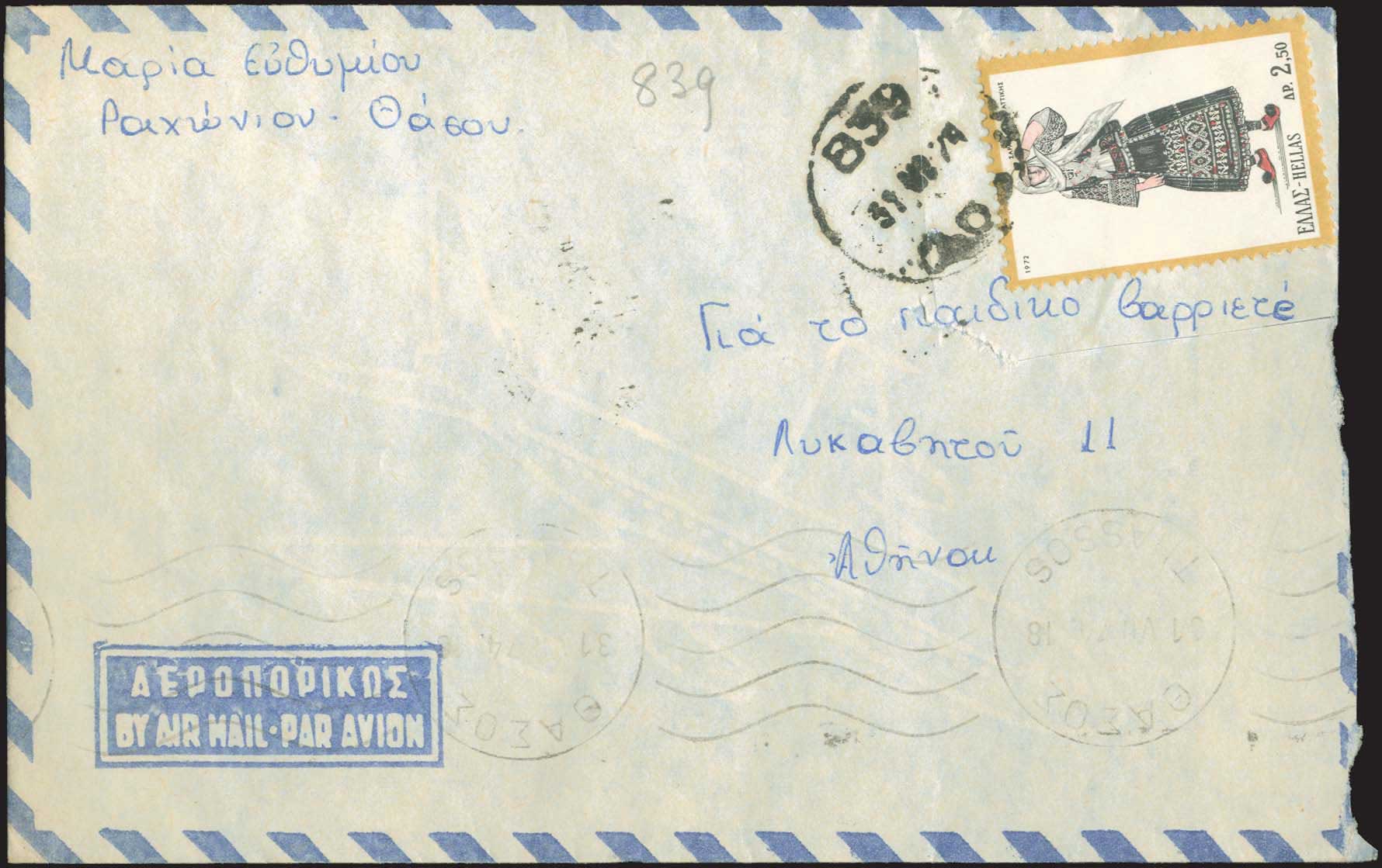 Lot 1108 - - RuralCancellations -  A. Karamitsos Postal & Live Internet Auction 755