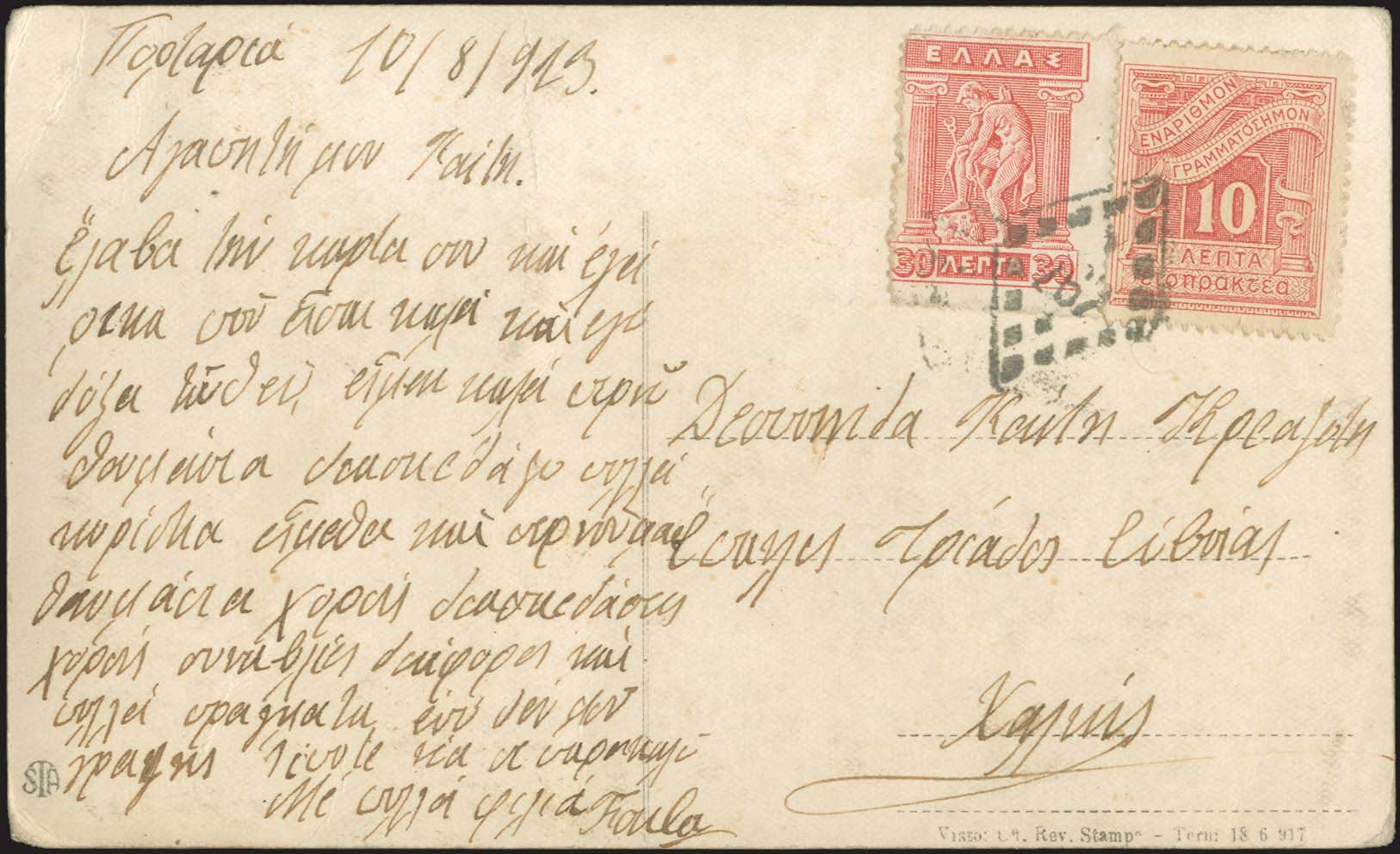 Lot 875 - POSTMARKS & CANCELLATIONS - rural cancellations - A. Karamitsos Postal & Live Internet Auction 749 Lot 875 - POSTMARKS & CANCELLATIONS - rural cancellations - A. Karamitsos Postal & Live Internet Auction 749