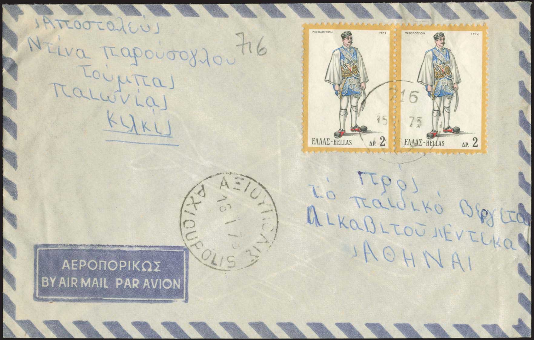 Lot 1169 - - RuralCancellations -  A. Karamitsos Postal & Live Internet Auction 754
