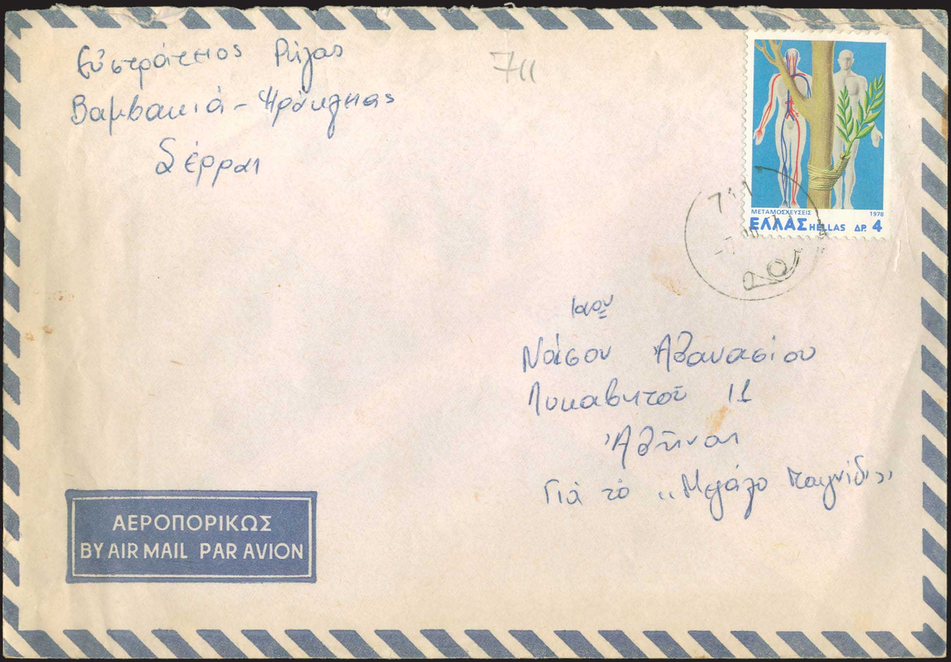 Lot 1160 - - RuralCancellations -  A. Karamitsos Postal & Live Internet Auction 754