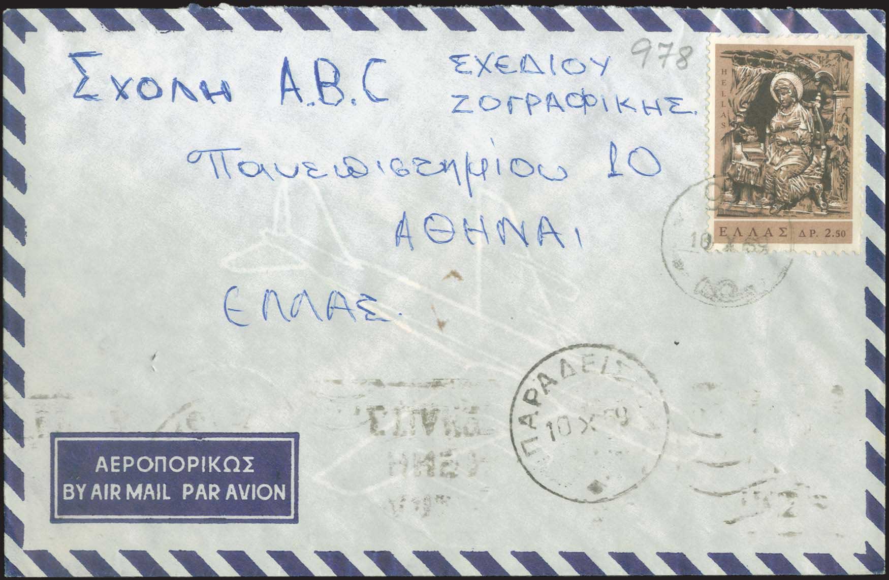 Lot 971 - - RuralCancellations -  A. Karamitsos Postal & Live Internet Auction 752