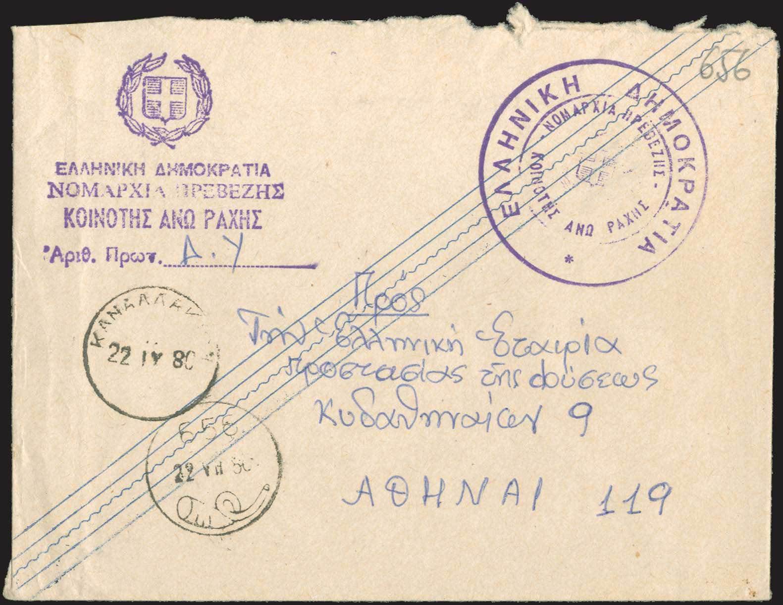 Lot 947 - - RuralCancellations -  A. Karamitsos Postal & Live Internet Auction 752