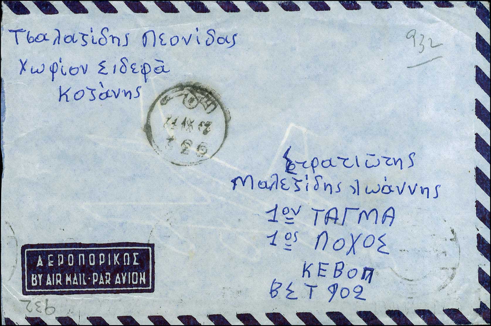 Lot 1041 - - RuralCancellations -  A. Karamitsos Postal & Live Internet Auction 756