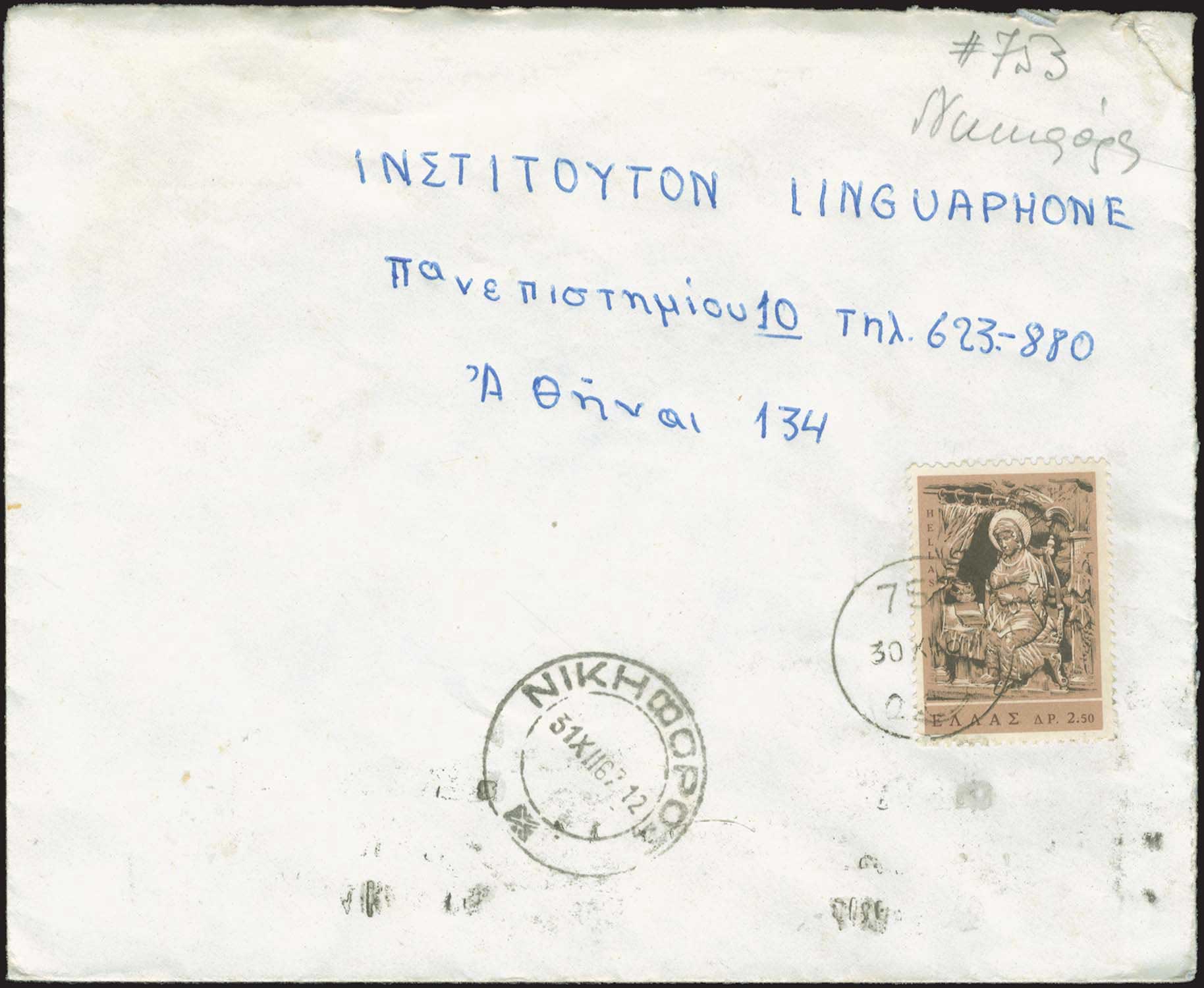 Lot 1049 - - RuralCancellations -  A. Karamitsos Postal & Live Internet Auction 755