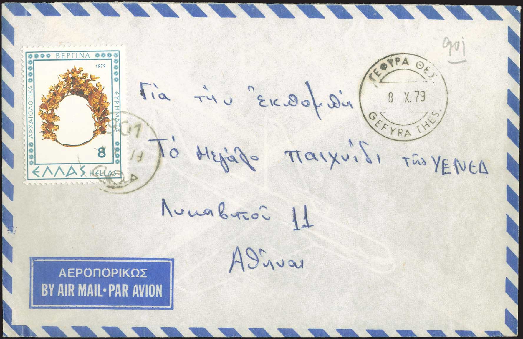 Lot 961 - - RuralCancellations -  A. Karamitsos Postal & Live Internet Auction 752