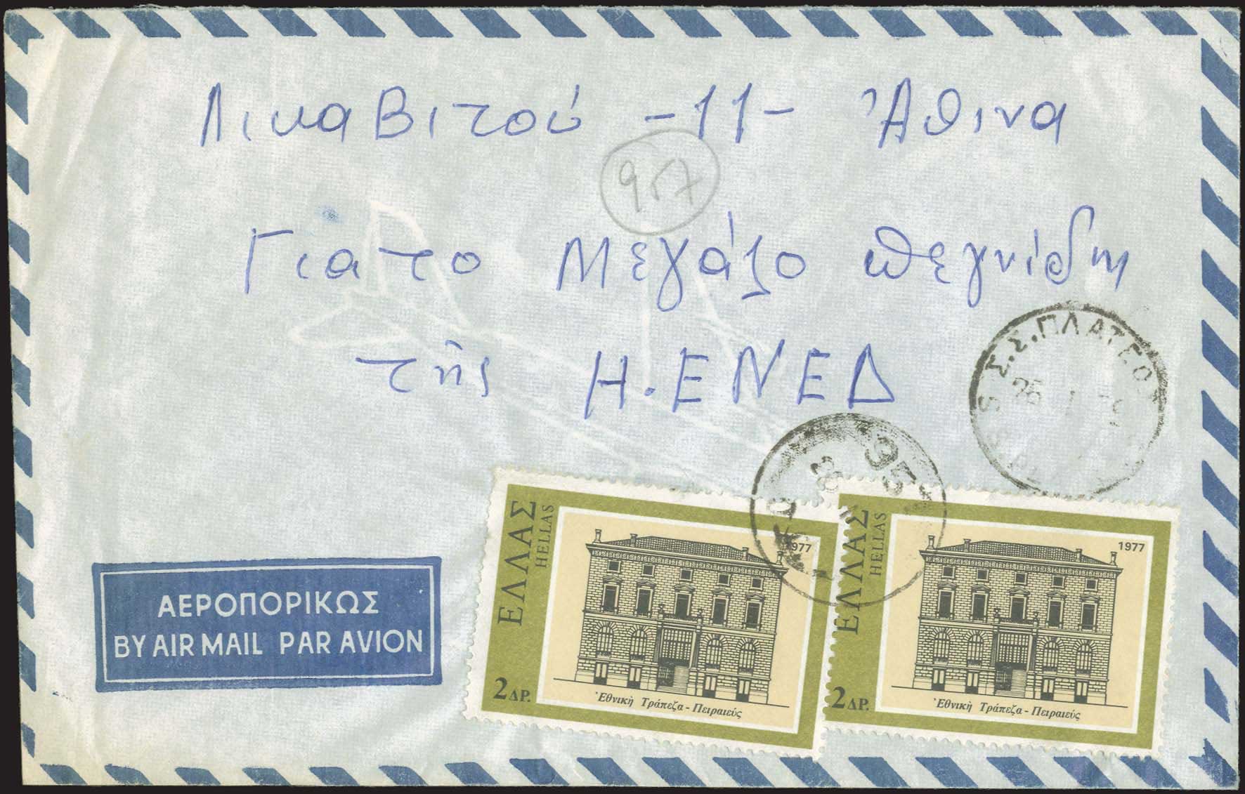 Lot 966 - - RuralCancellations -  A. Karamitsos Postal & Live Internet Auction 752