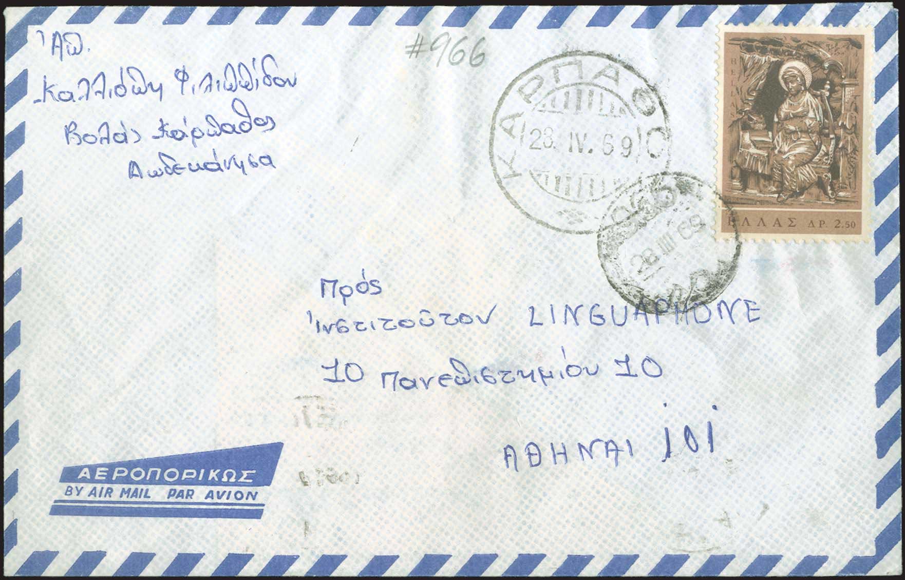 Lot 967 - - RuralCancellations -  A. Karamitsos Postal & Live Internet Auction 752