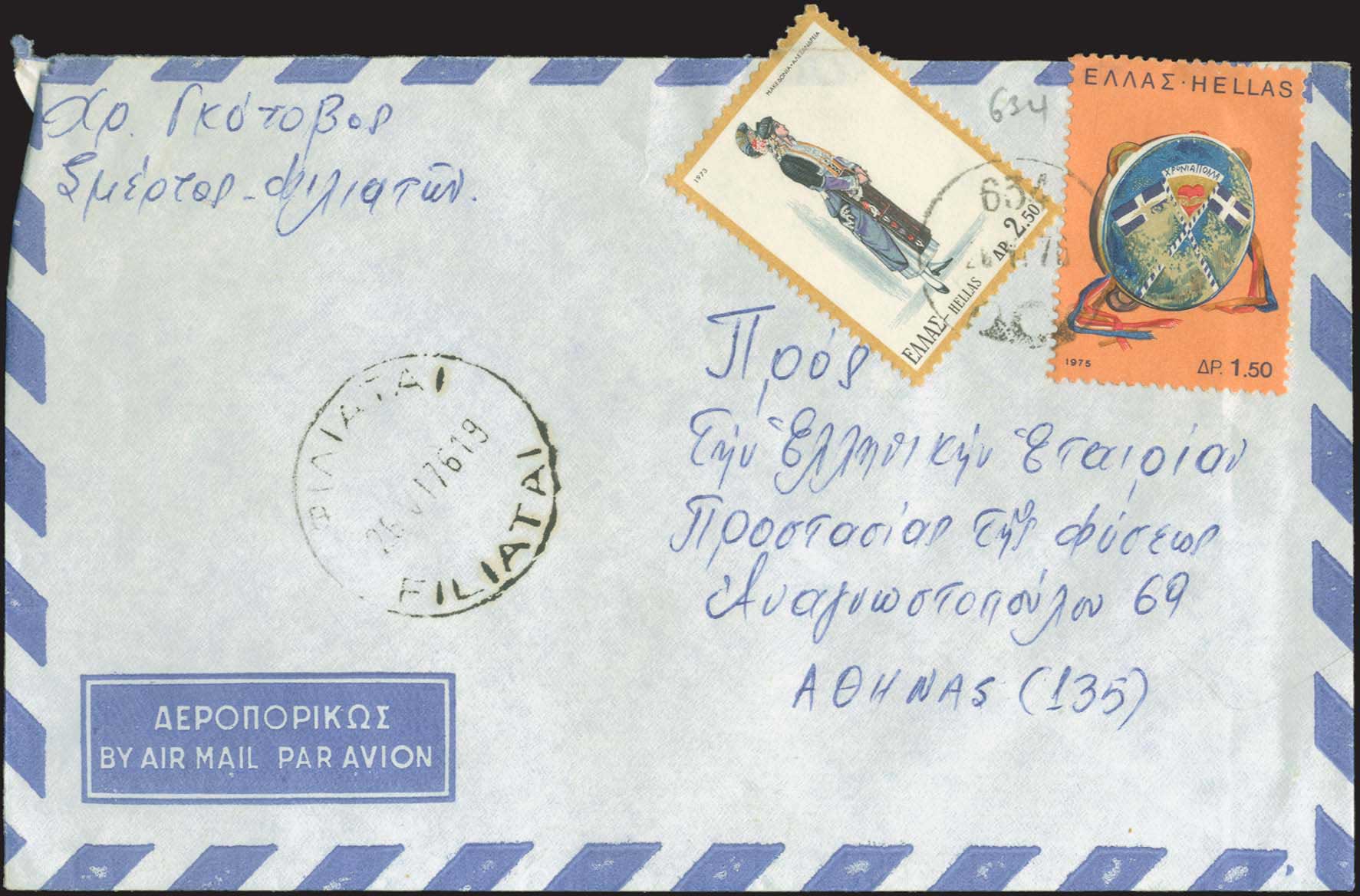 Lot 1090 - - RuralCancellations - A. Karamitsos Postal & Live Internet Auction 754 Lot 1090 - - RuralCancellations - A. Karamitsos Postal & Live Internet Auction 754
