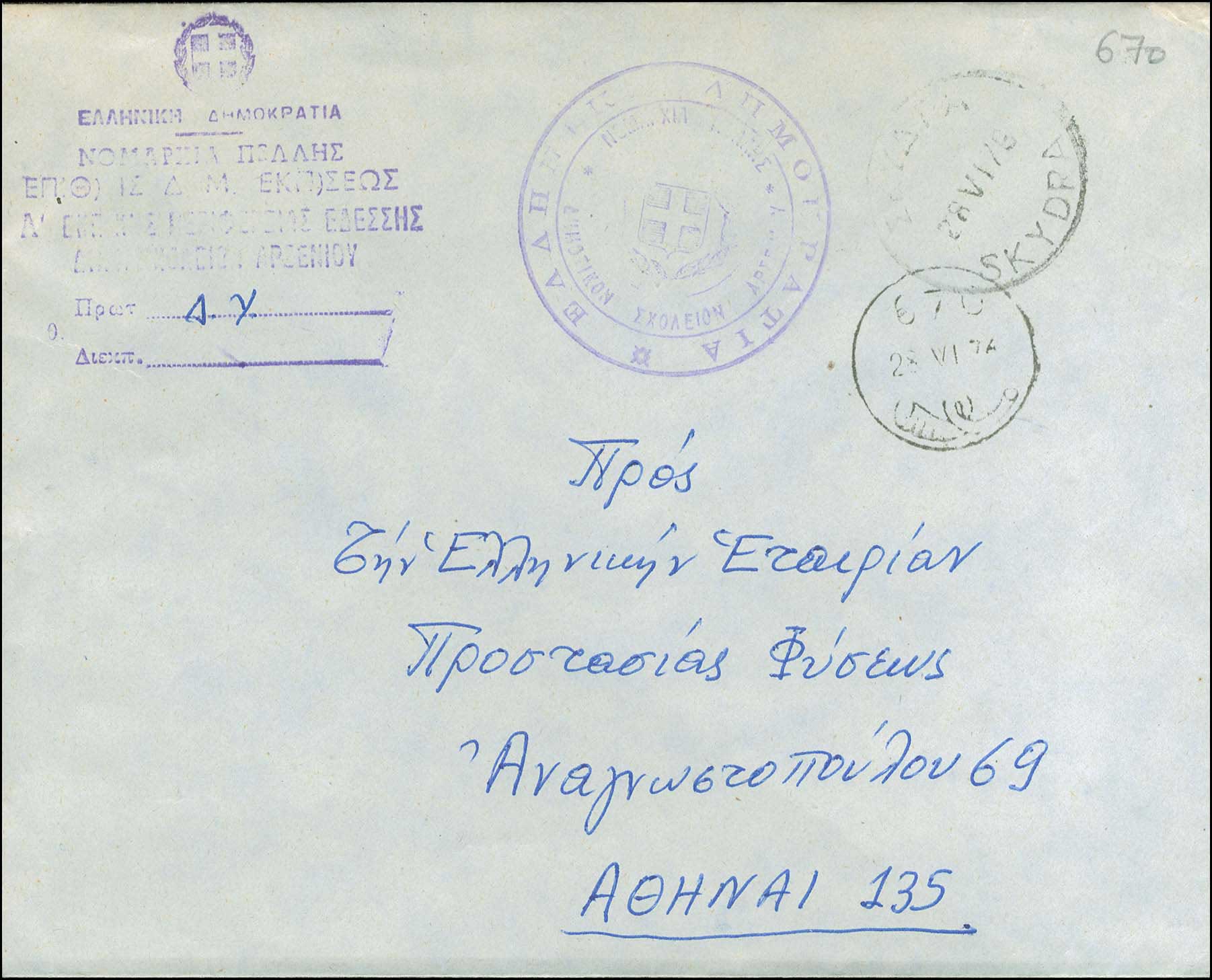 Lot 1120 - - RuralCancellations - A. Karamitsos Postal & Live Internet Auction 754 Lot 1120 - - RuralCancellations - A. Karamitsos Postal & Live Internet Auction 754