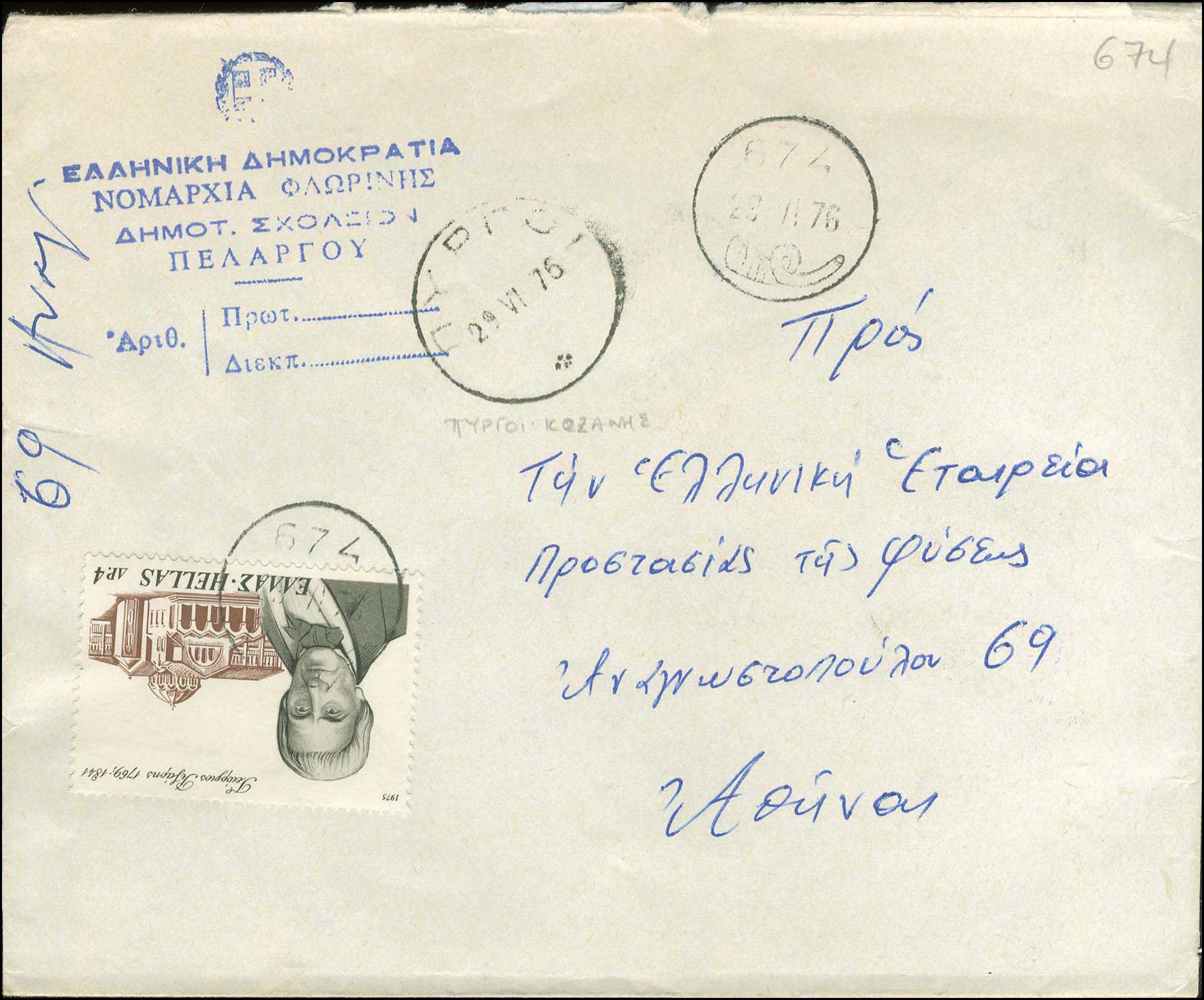 Lot 1126 - - RuralCancellations -  A. Karamitsos Postal & Live Internet Auction 754