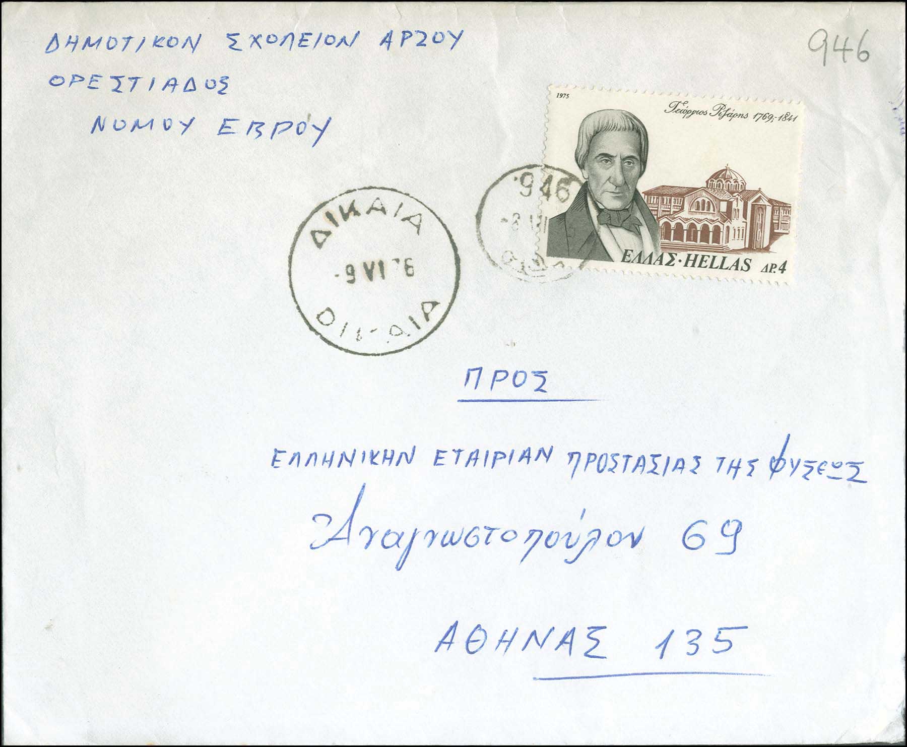 Lot 1059 - - RuralCancellations - A. Karamitsos Postal & Live Internet Auction 756 Lot 1059 - - RuralCancellations - A. Karamitsos Postal & Live Internet Auction 756