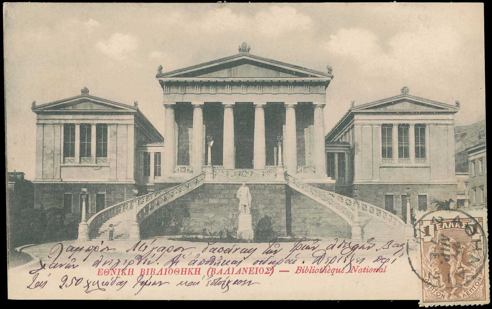 Lot 1542 - - Athens& Area - A. Karamitsos Postal & Live Internet Auction 754 Lot 1542 - - Athens& Area - A. Karamitsos Postal & Live Internet Auction 754