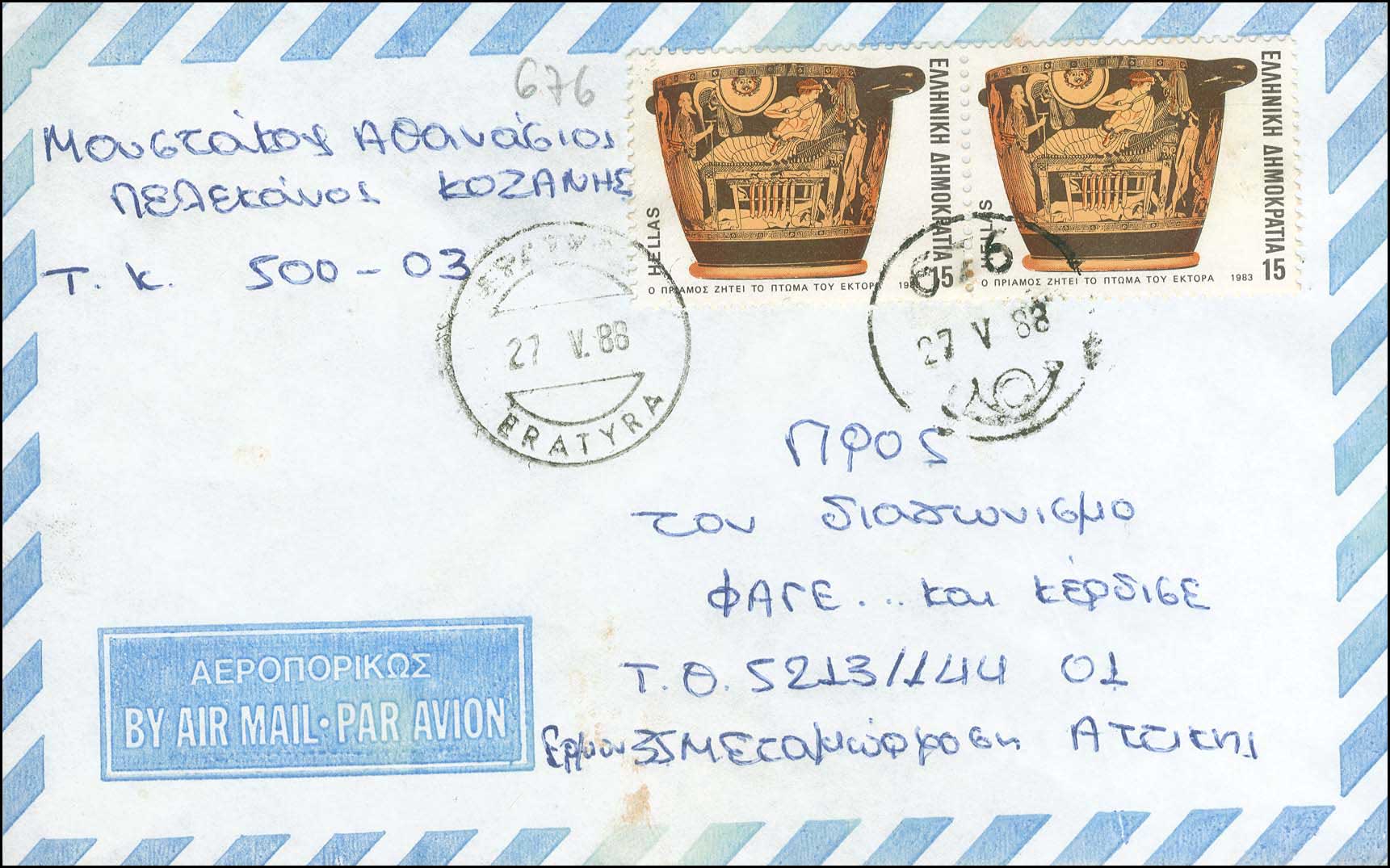 Lot 1127 - - RuralCancellations -  A. Karamitsos Postal & Live Internet Auction 754