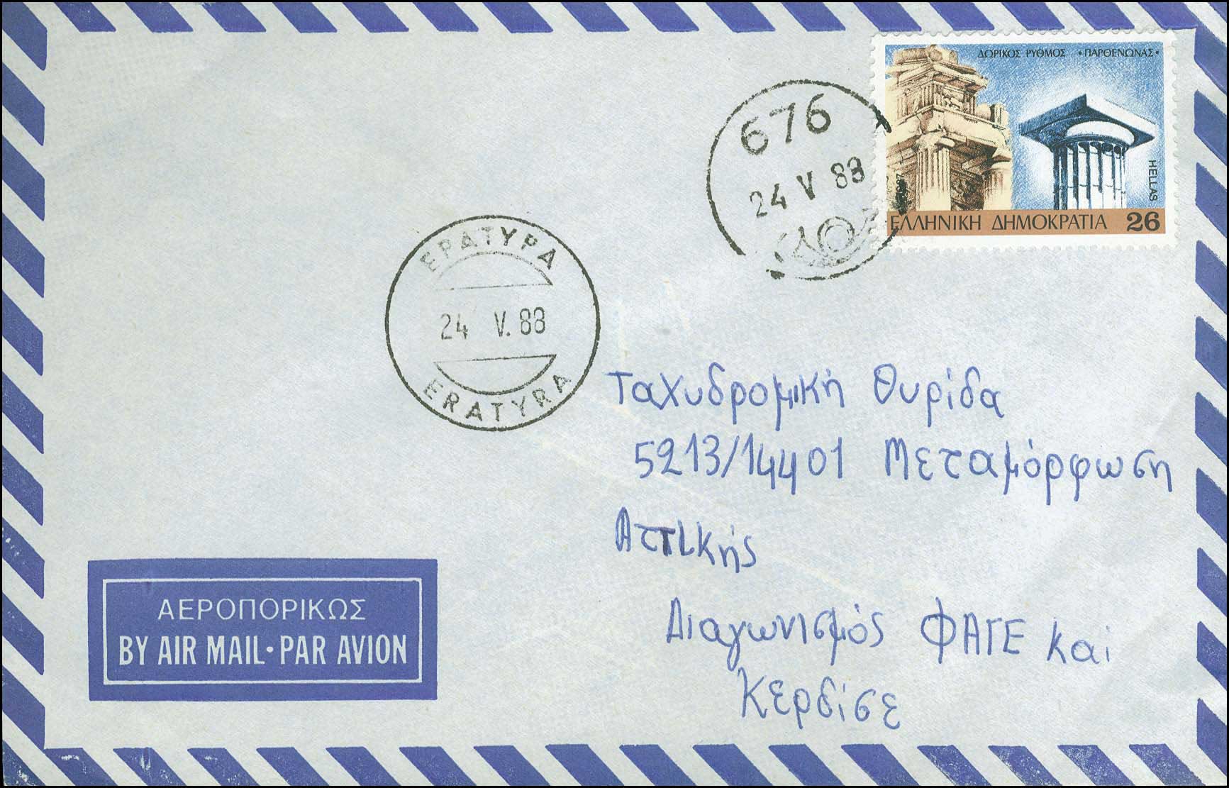 Lot 1128 - - RuralCancellations -  A. Karamitsos Postal & Live Internet Auction 754