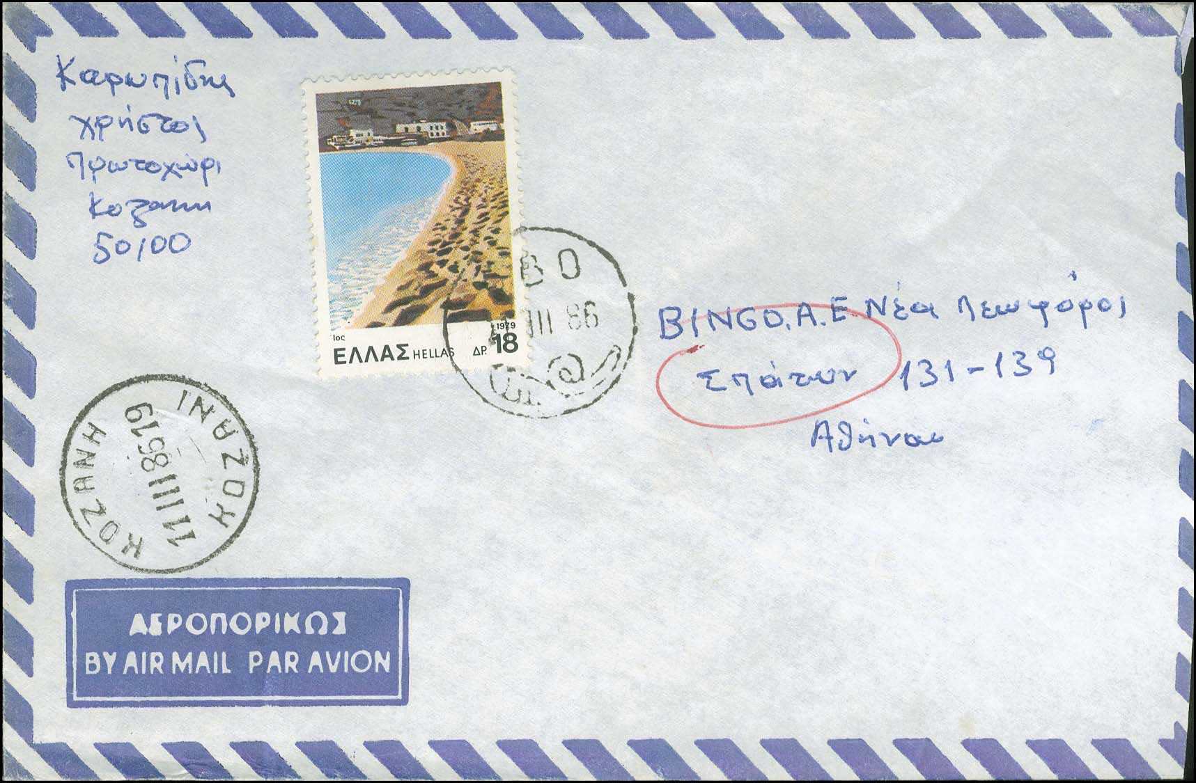 Lot 1129 - - RuralCancellations -  A. Karamitsos Postal & Live Internet Auction 754