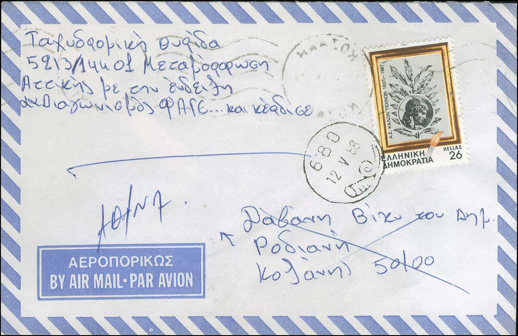 Lot 1132 - - RuralCancellations -  A. Karamitsos Postal & Live Internet Auction 754