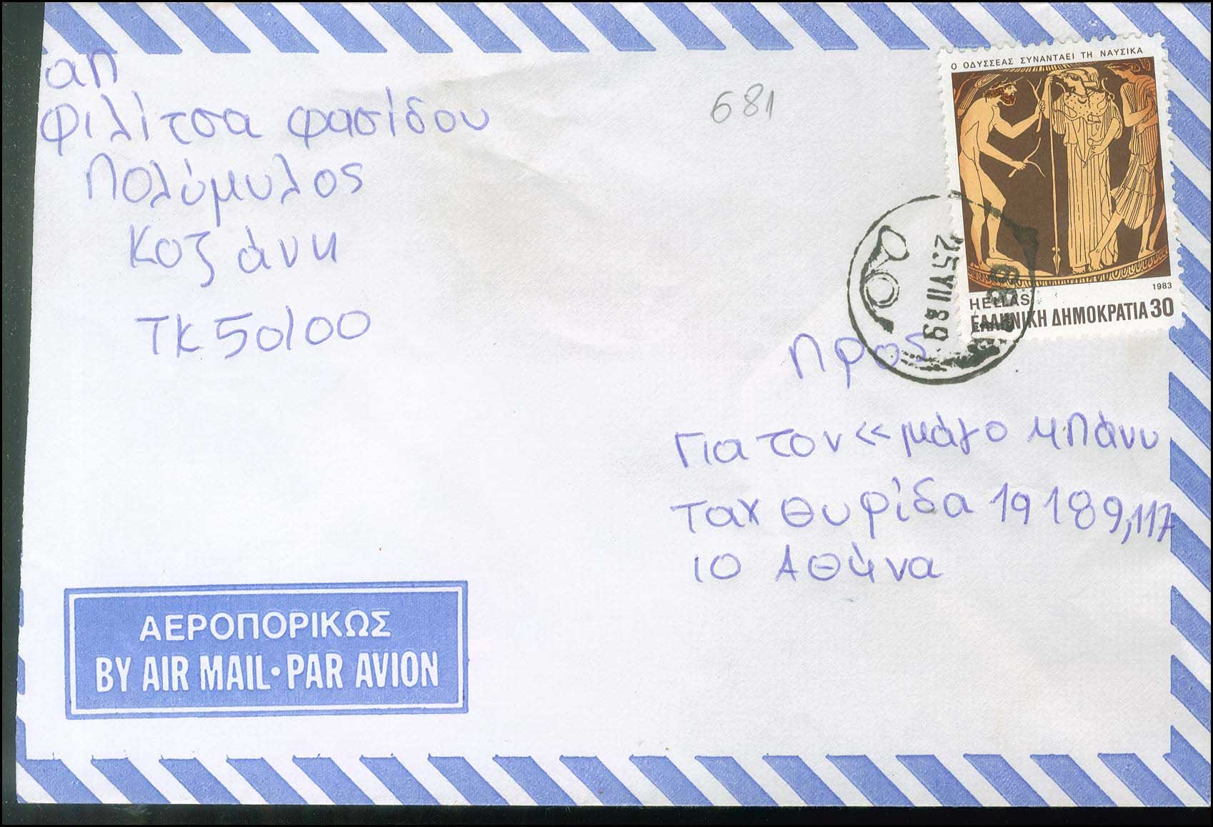 Lot 1133 - - RuralCancellations -  A. Karamitsos Postal & Live Internet Auction 754