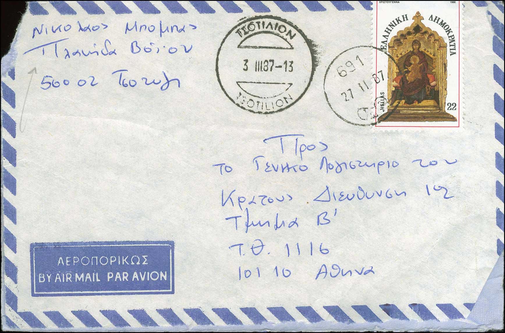 Lot 1141 - - RuralCancellations -  A. Karamitsos Postal & Live Internet Auction 754