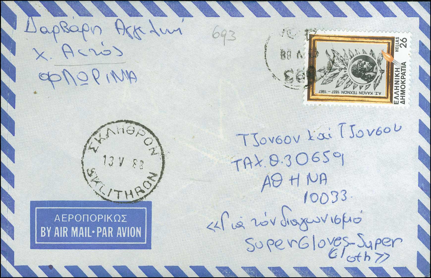 Lot 1144 - - RuralCancellations -  A. Karamitsos Postal & Live Internet Auction 754