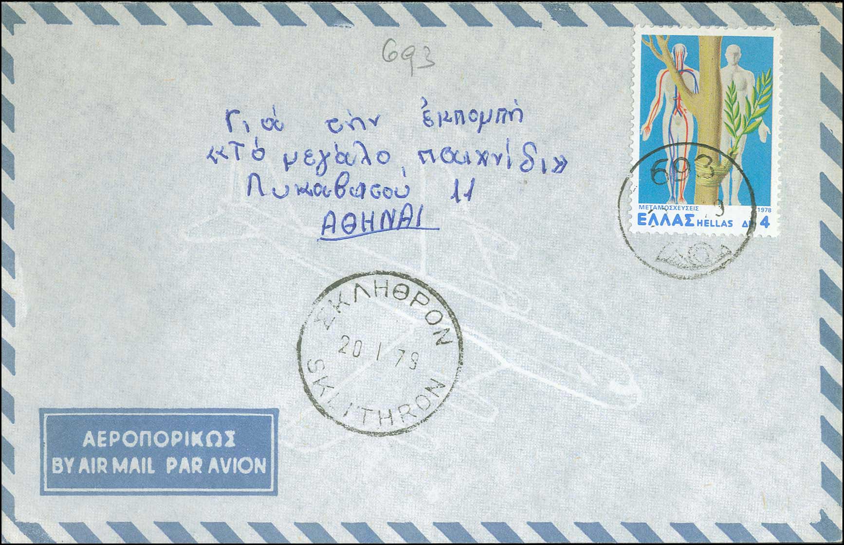 Lot 1145 - - RuralCancellations -  A. Karamitsos Postal & Live Internet Auction 754