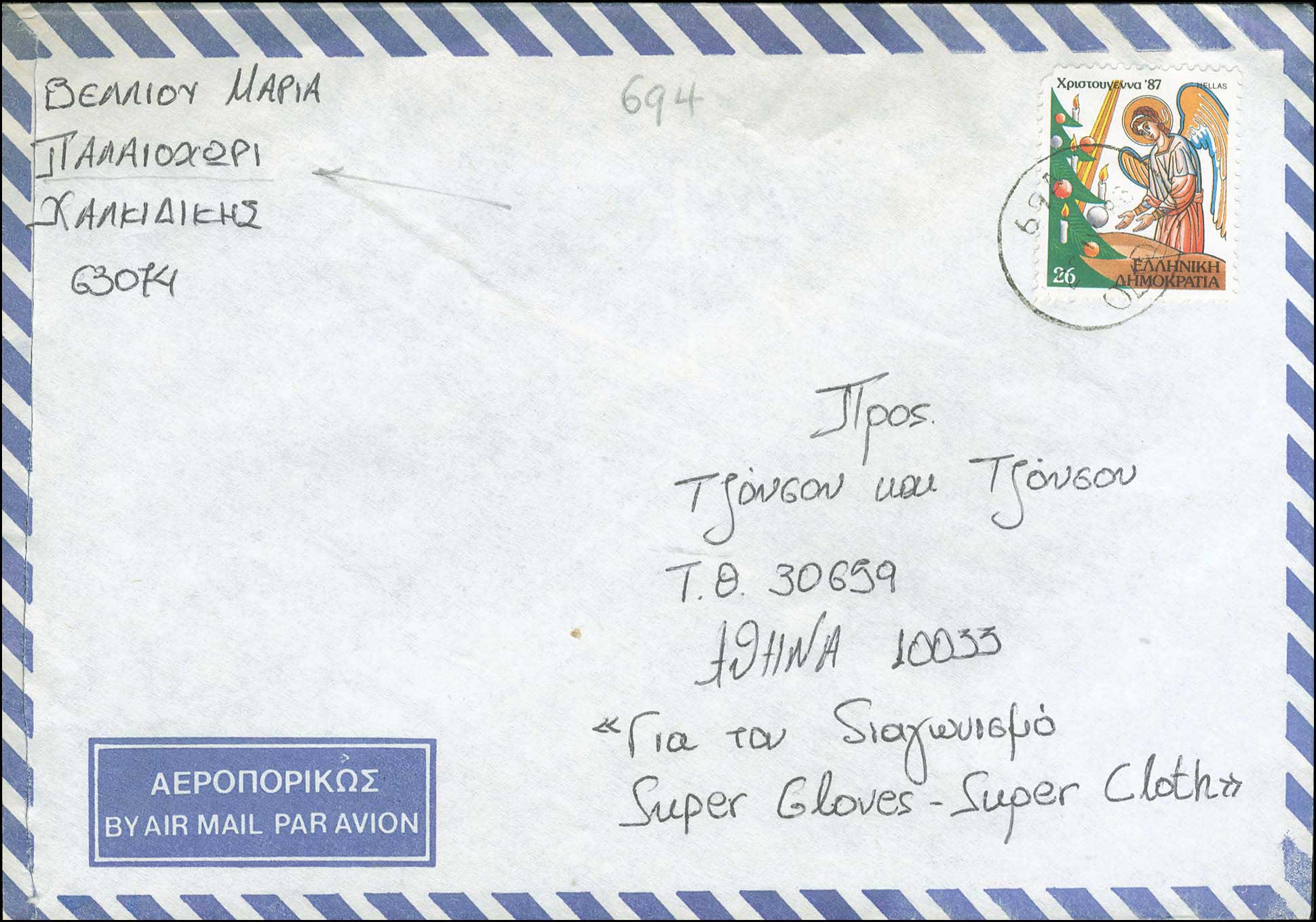 Lot 1147 - - RuralCancellations -  A. Karamitsos Postal & Live Internet Auction 754