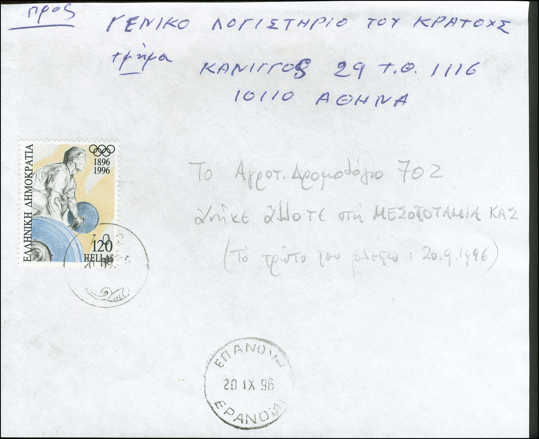 Lot 1091 - - RuralCancellations -  A. Karamitsos Postal & Live Internet Auction 755