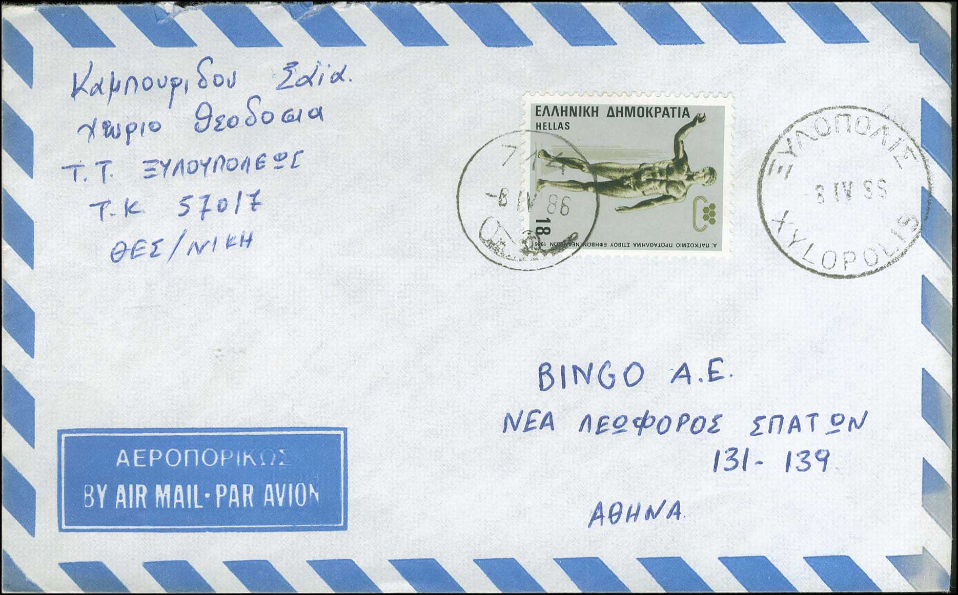 Lot 1164 - - RuralCancellations -  A. Karamitsos Postal & Live Internet Auction 754