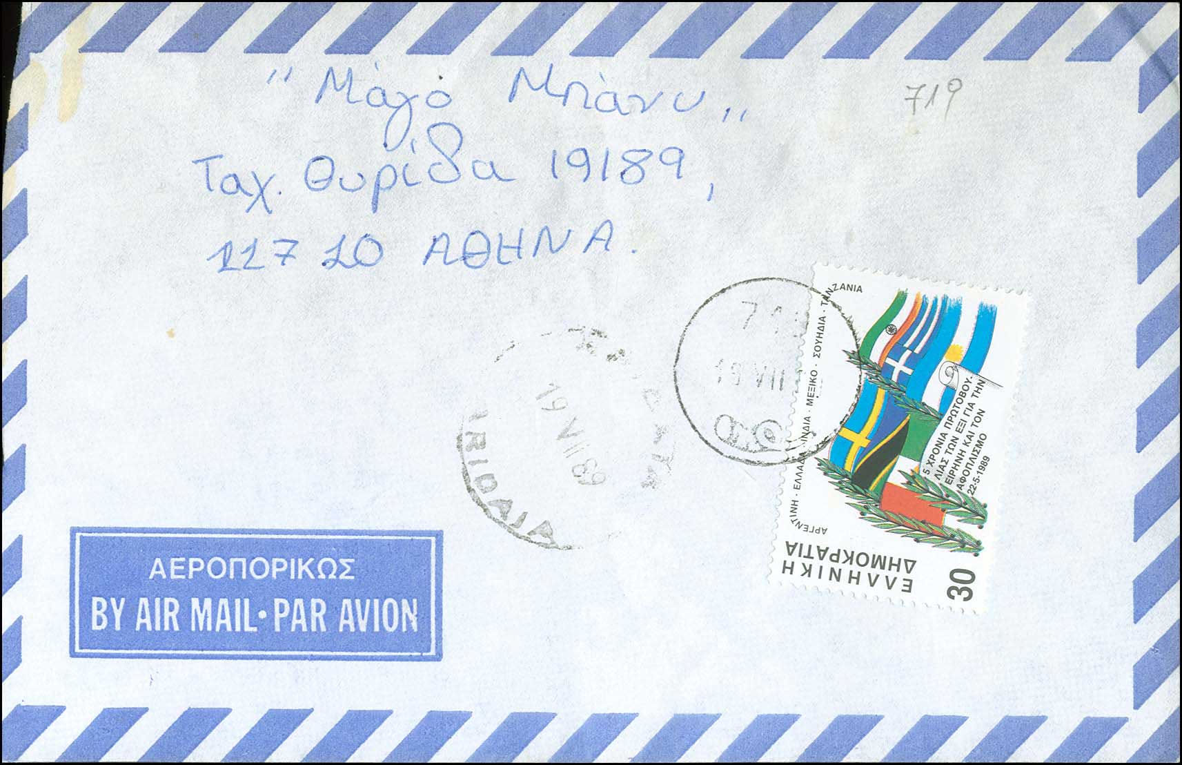 Lot 1173 - - RuralCancellations -  A. Karamitsos Postal & Live Internet Auction 754