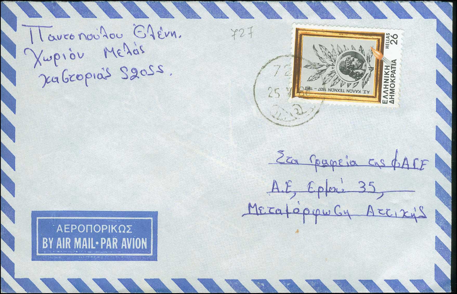 Lot 1026 - - RuralCancellations -  A. Karamitsos Postal & Live Internet Auction 755