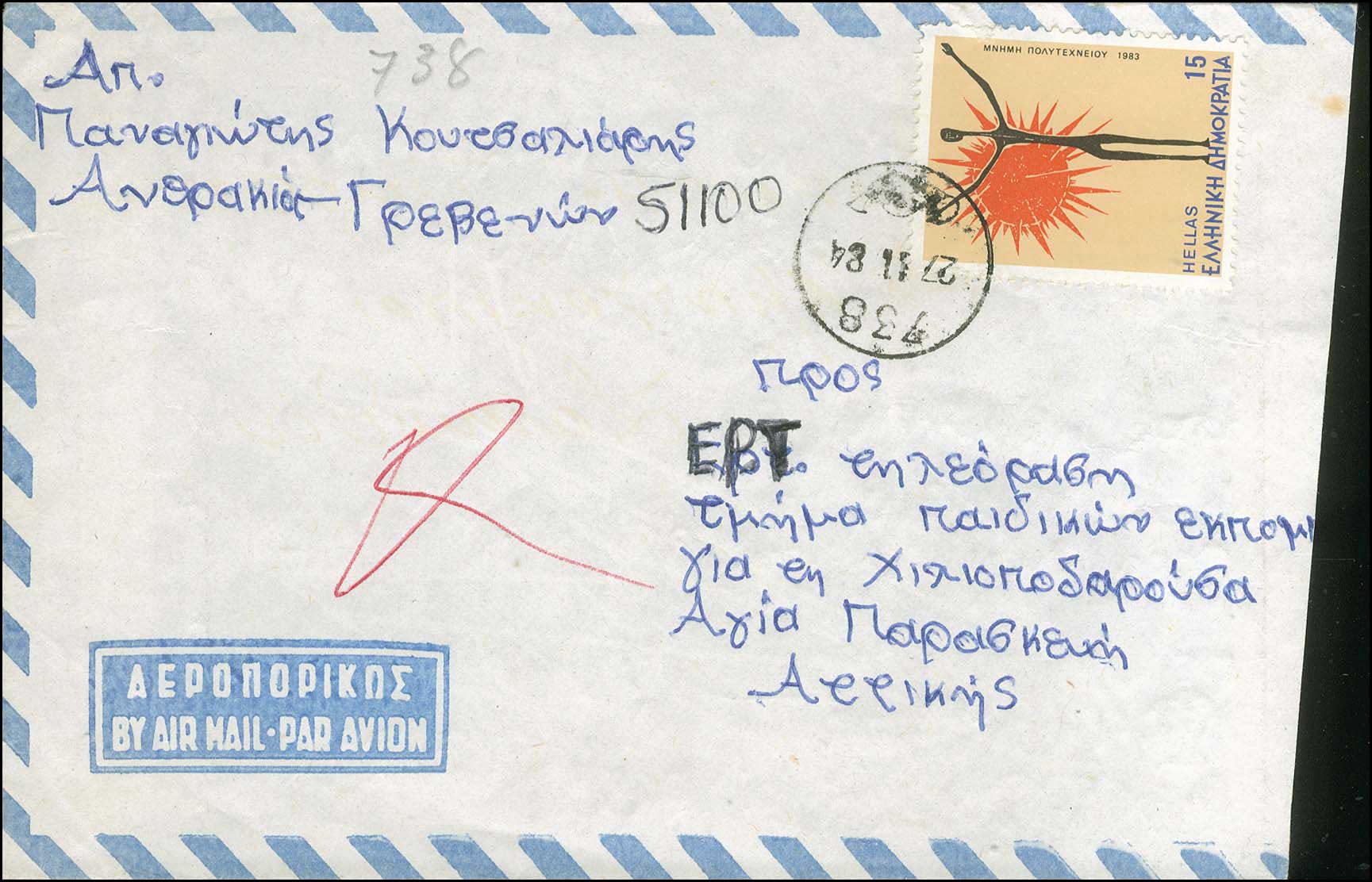 Lot 1036 - - RuralCancellations -  A. Karamitsos Postal & Live Internet Auction 755