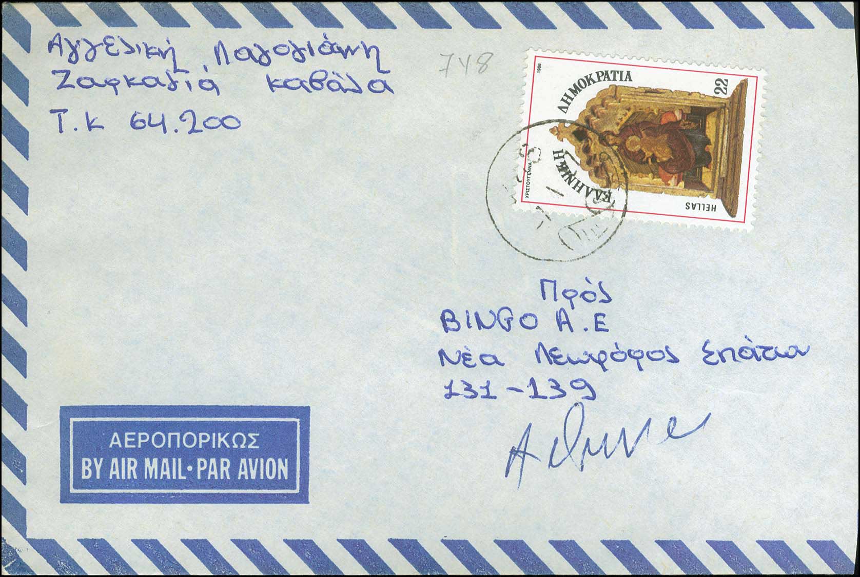 Lot 1045 - - RuralCancellations -  A. Karamitsos Postal & Live Internet Auction 755