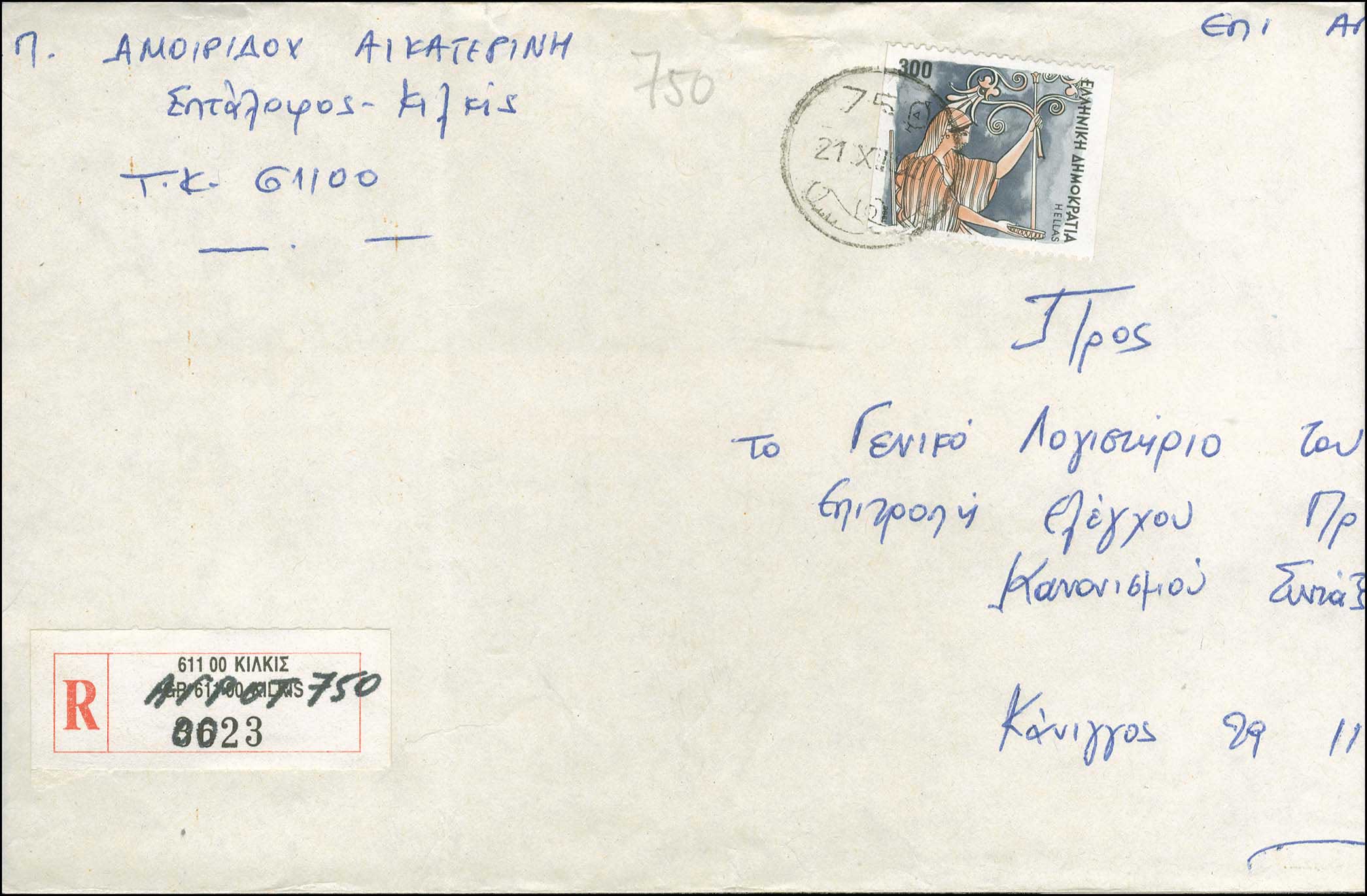 Lot 1047 - - RuralCancellations -  A. Karamitsos Postal & Live Internet Auction 755