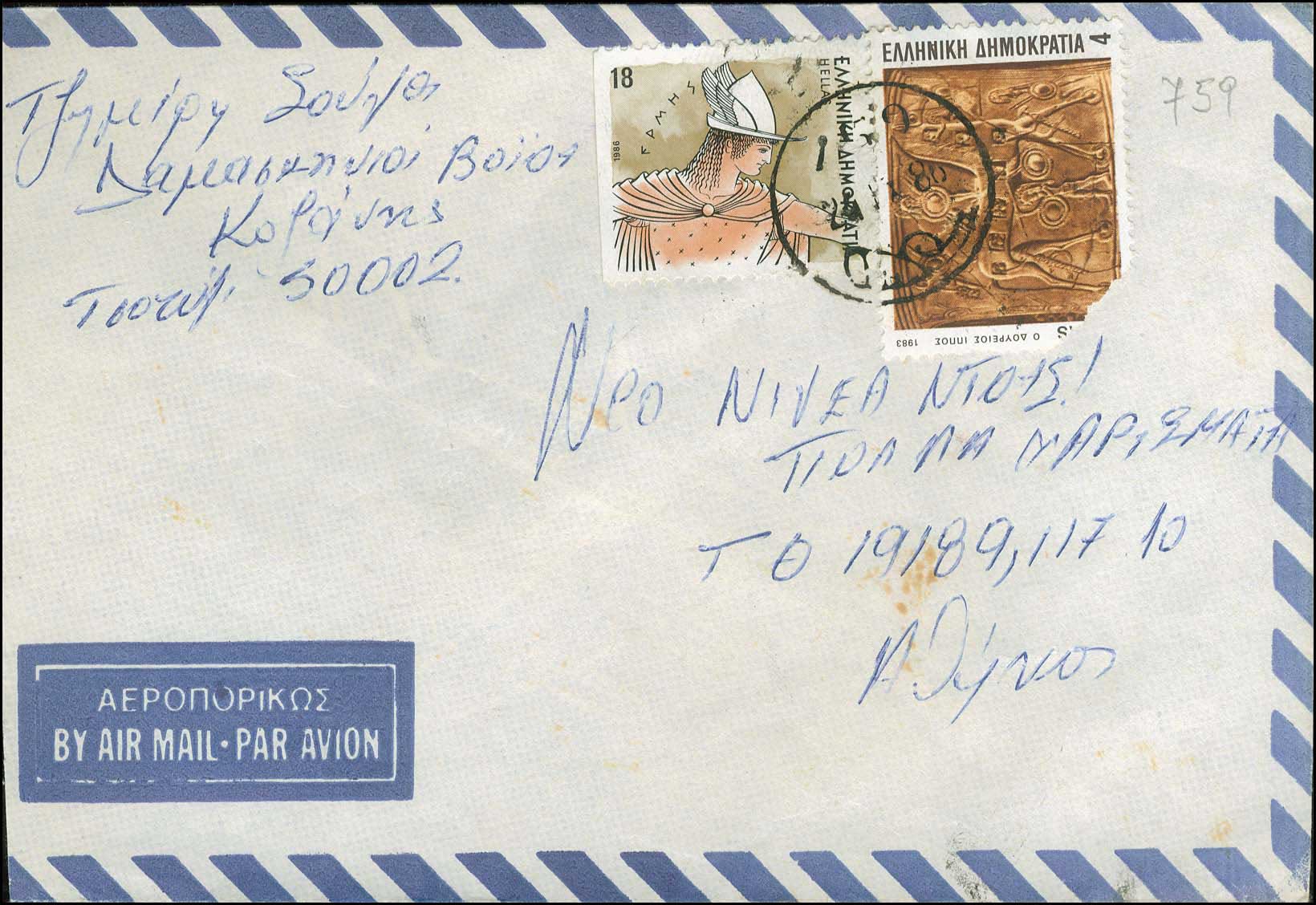 Lot 1051 - - RuralCancellations -  A. Karamitsos Postal & Live Internet Auction 755