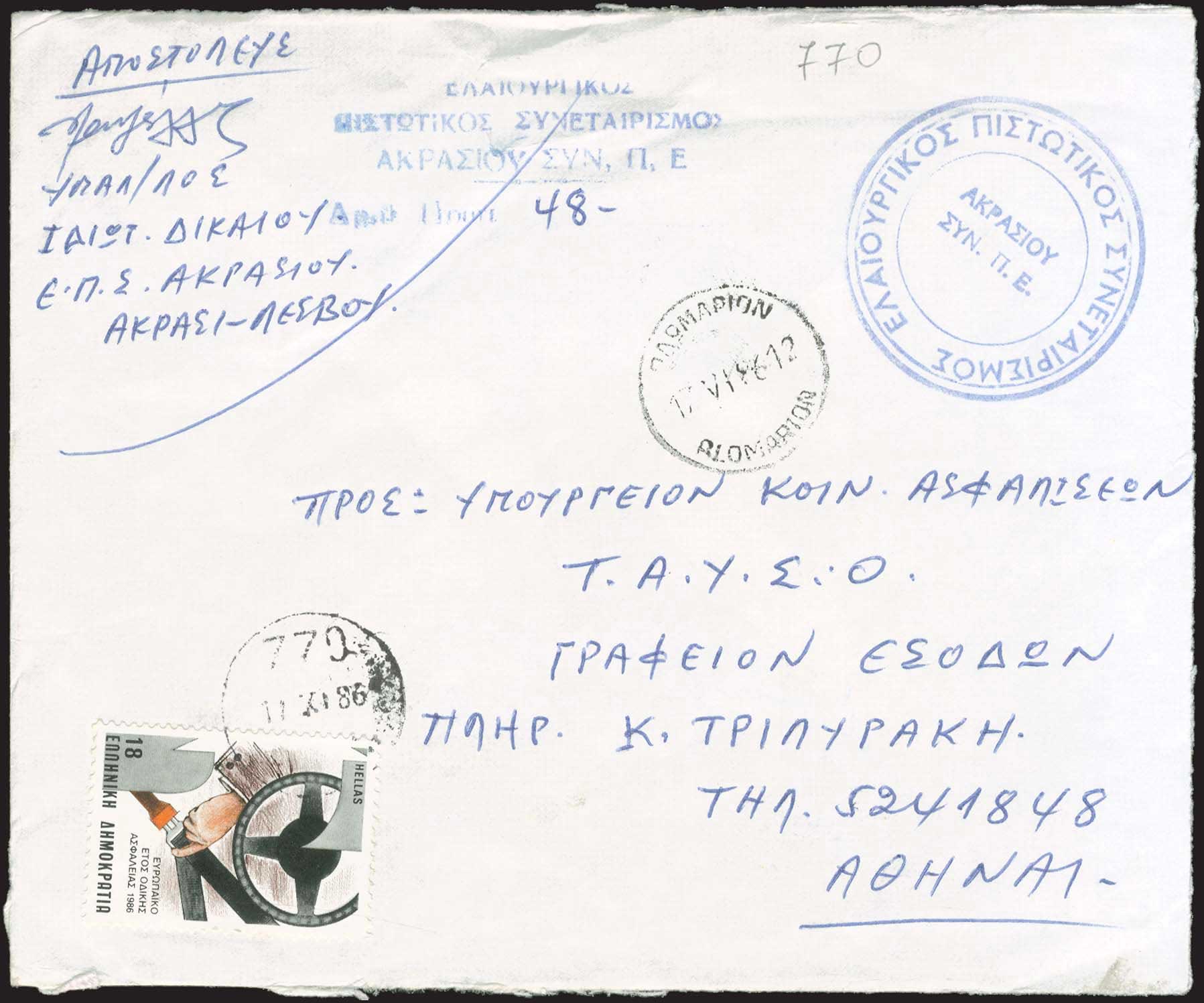 Lot 1061 - - RuralCancellations -  A. Karamitsos Postal & Live Internet Auction 755