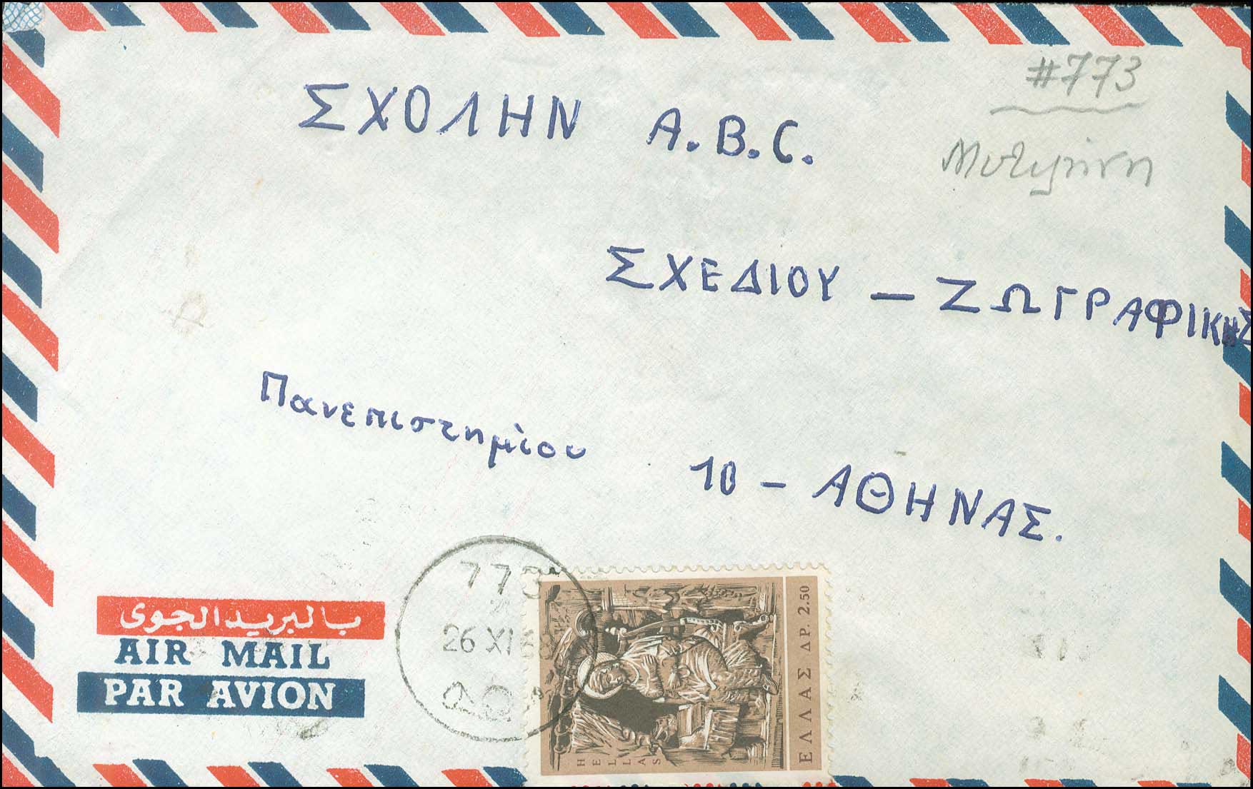 Lot 1071 - - RuralCancellations -  A. Karamitsos Postal & Live Internet Auction 755
