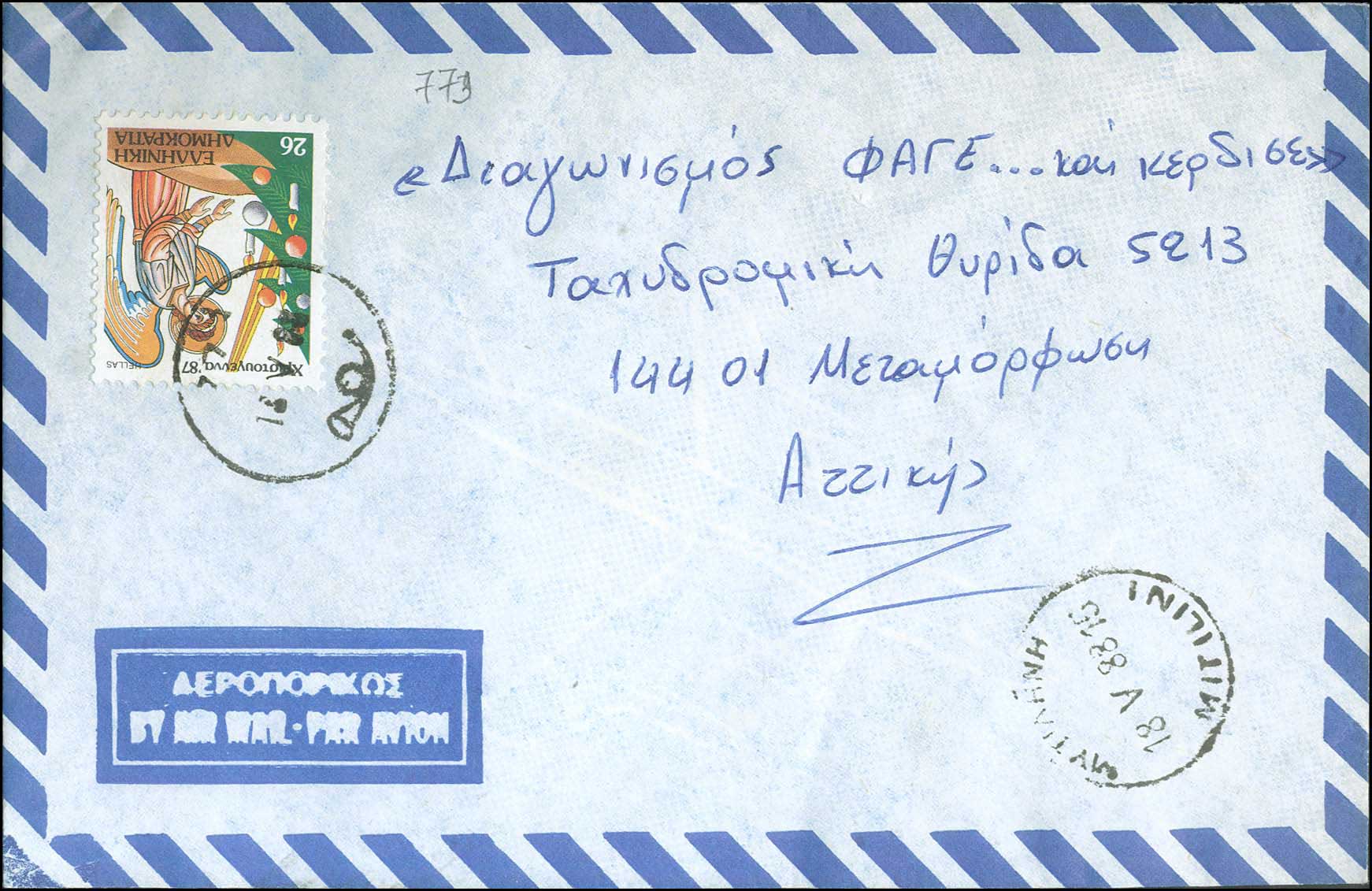 Lot 1072 - - RuralCancellations -  A. Karamitsos Postal & Live Internet Auction 755