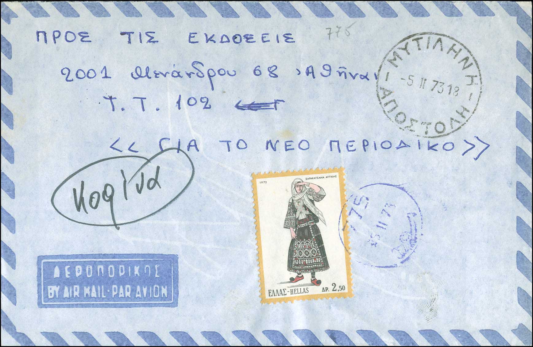Lot 1074 - - RuralCancellations -  A. Karamitsos Postal & Live Internet Auction 755