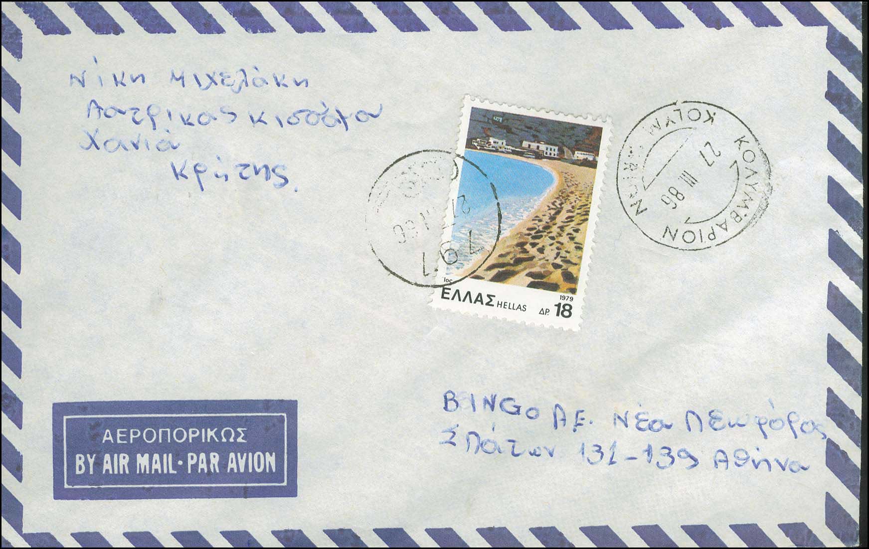 Lot 1086 - - RuralCancellations -  A. Karamitsos Postal & Live Internet Auction 755