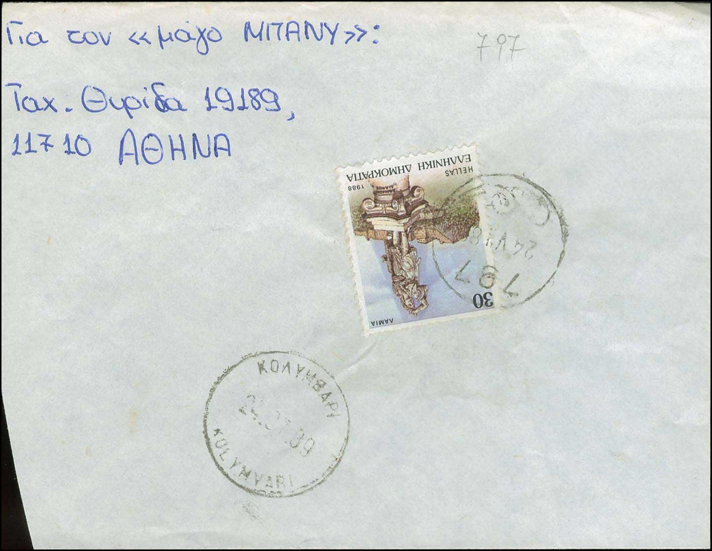Lot 1087 - - RuralCancellations -  A. Karamitsos Postal & Live Internet Auction 755