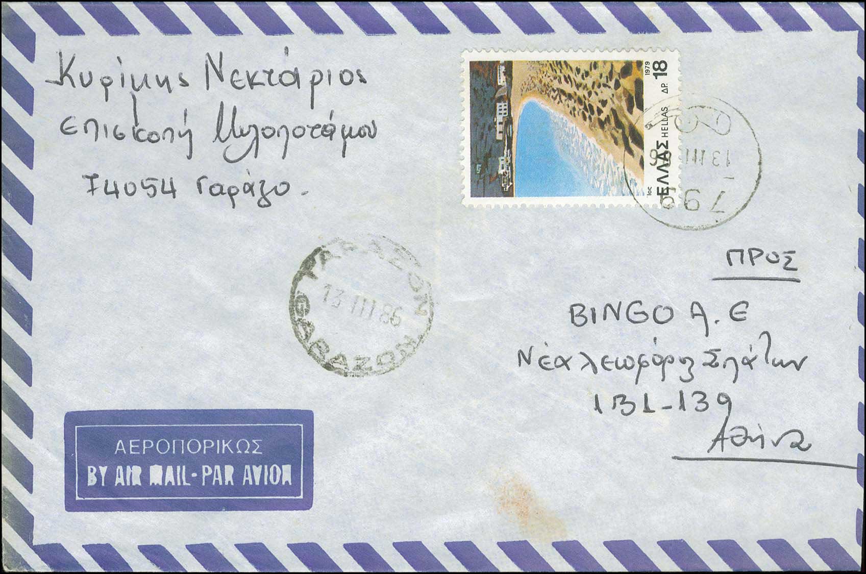 Lot 1088 - - RuralCancellations -  A. Karamitsos Postal & Live Internet Auction 755