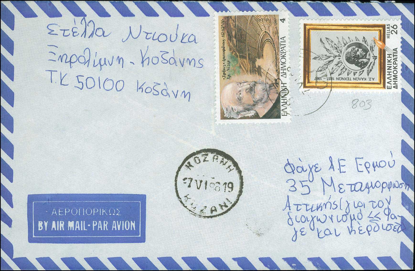 Lot 1089 - - RuralCancellations -  A. Karamitsos Postal & Live Internet Auction 755