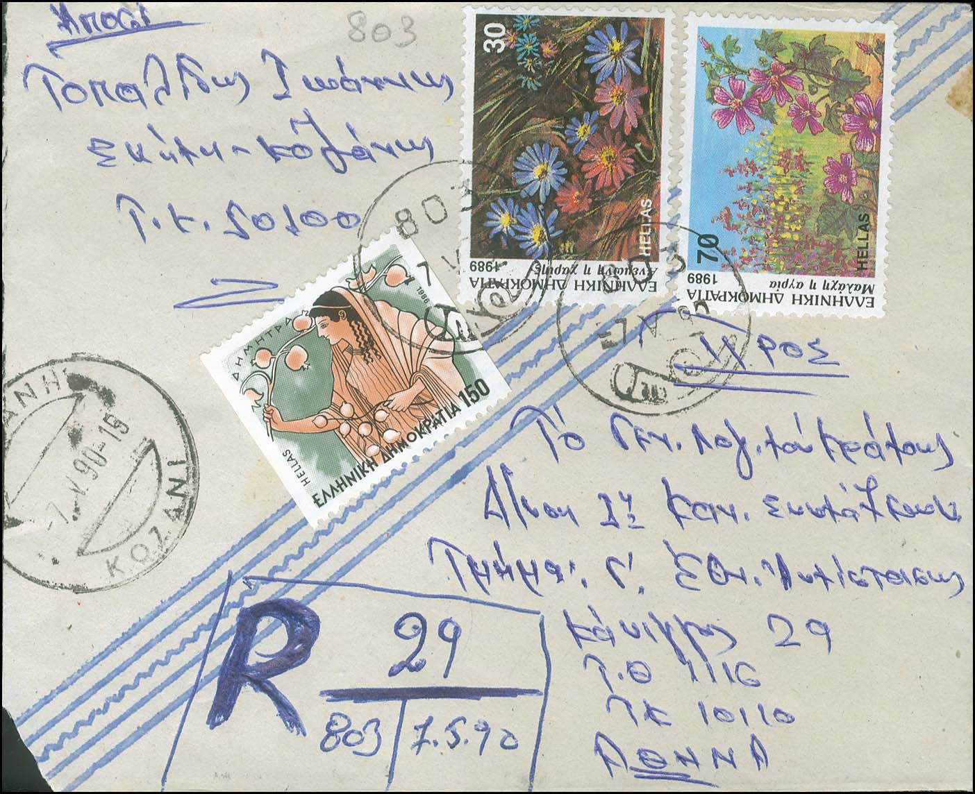 Lot 1090 - - RuralCancellations -  A. Karamitsos Postal & Live Internet Auction 755