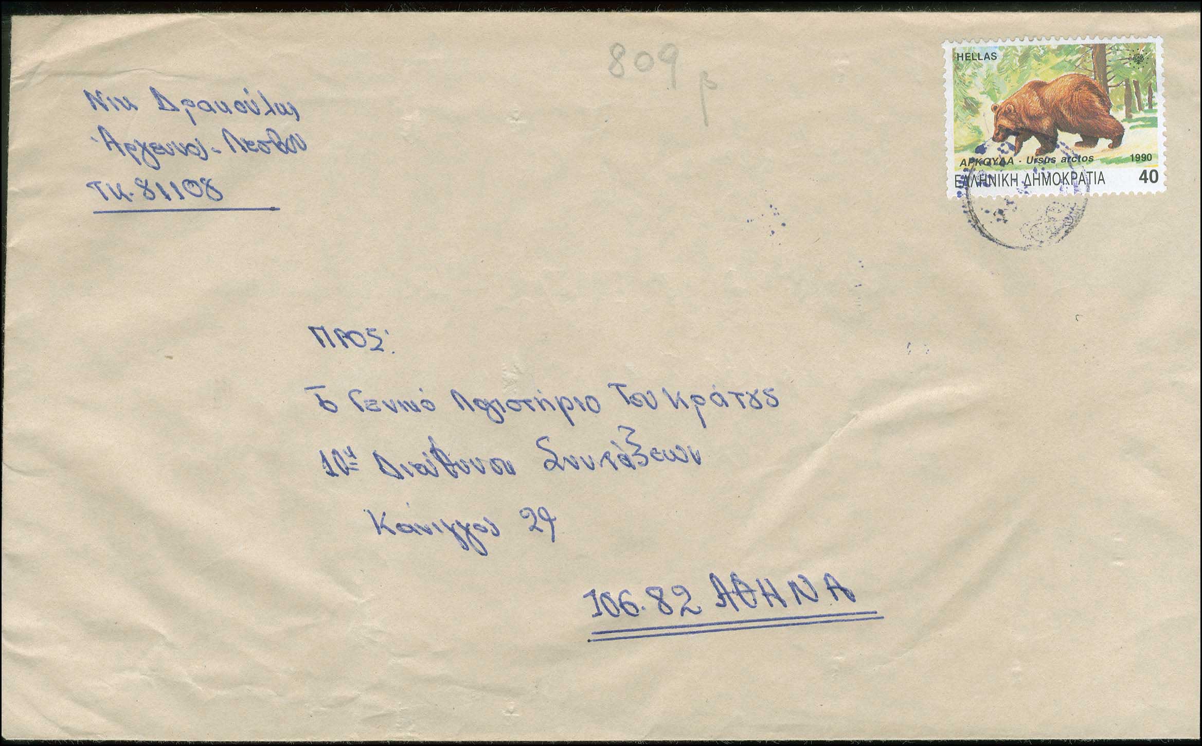 Lot 1093 - - RuralCancellations -  A. Karamitsos Postal & Live Internet Auction 755